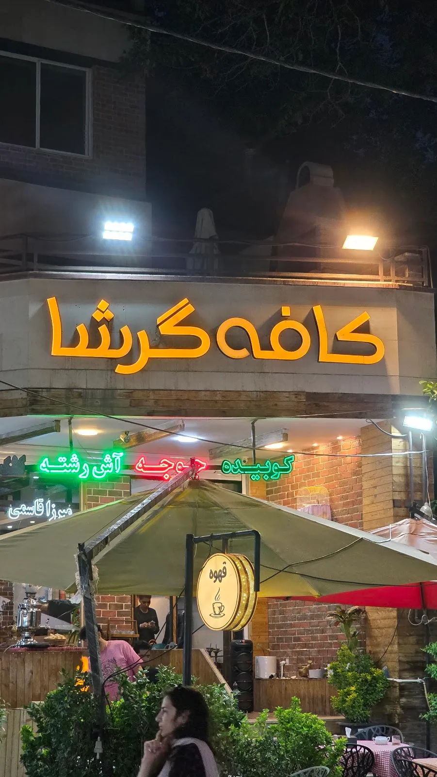 کافه گرشا، تصویر ۴