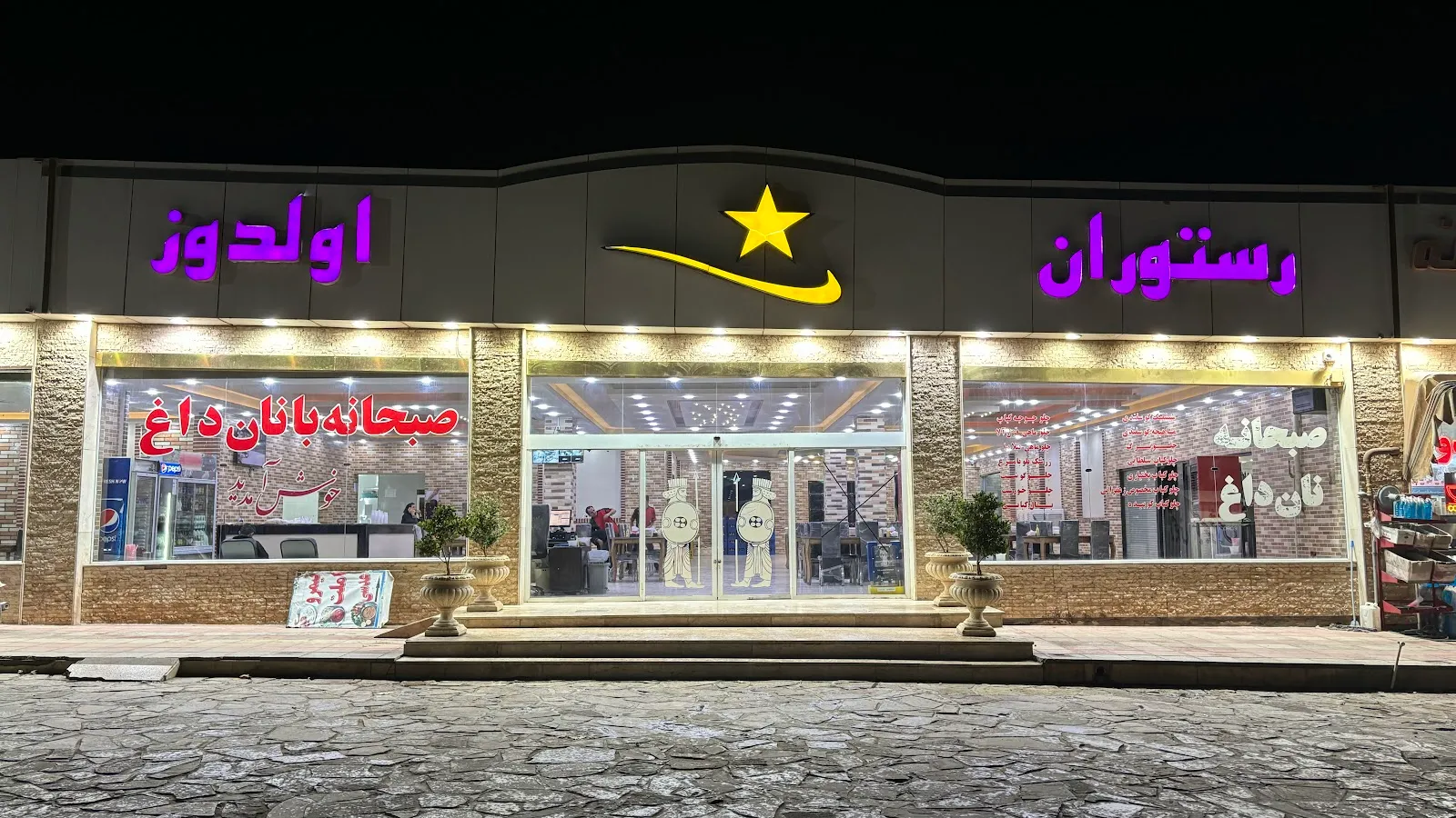 مجتمع خدماتی رفاهی اولدوز، تصویر ۳