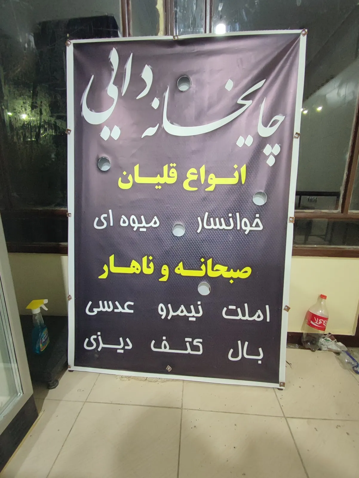 چایخانه دایی، تصویر ۴