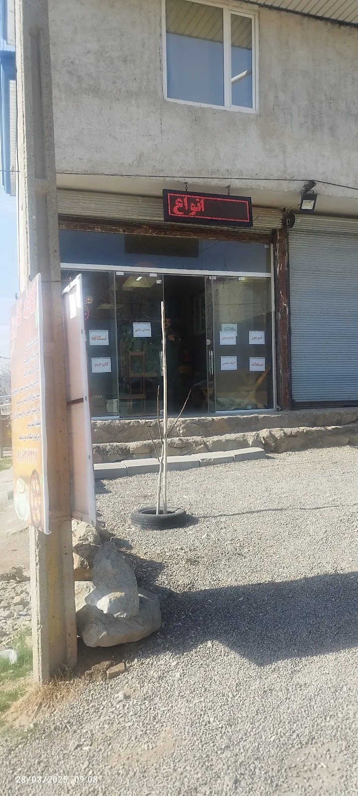 کافه کارن، تصویر ۲