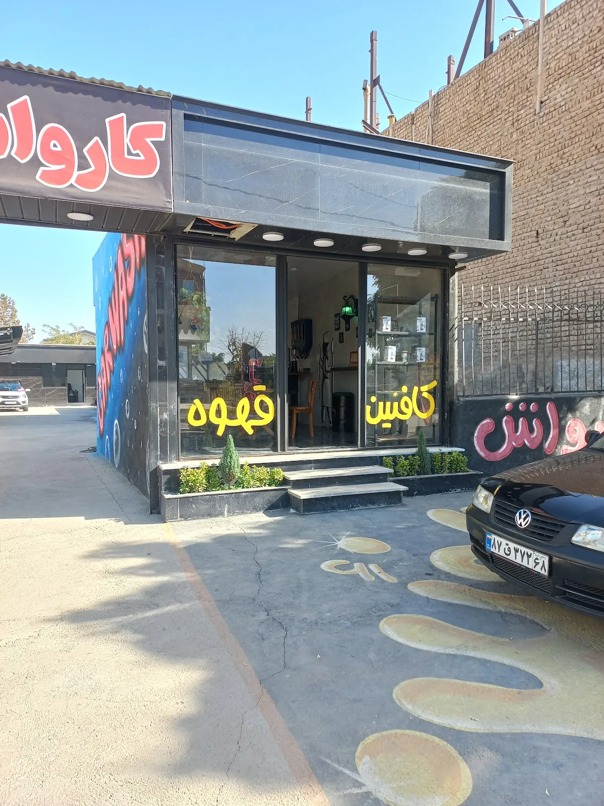 کافه کافئین