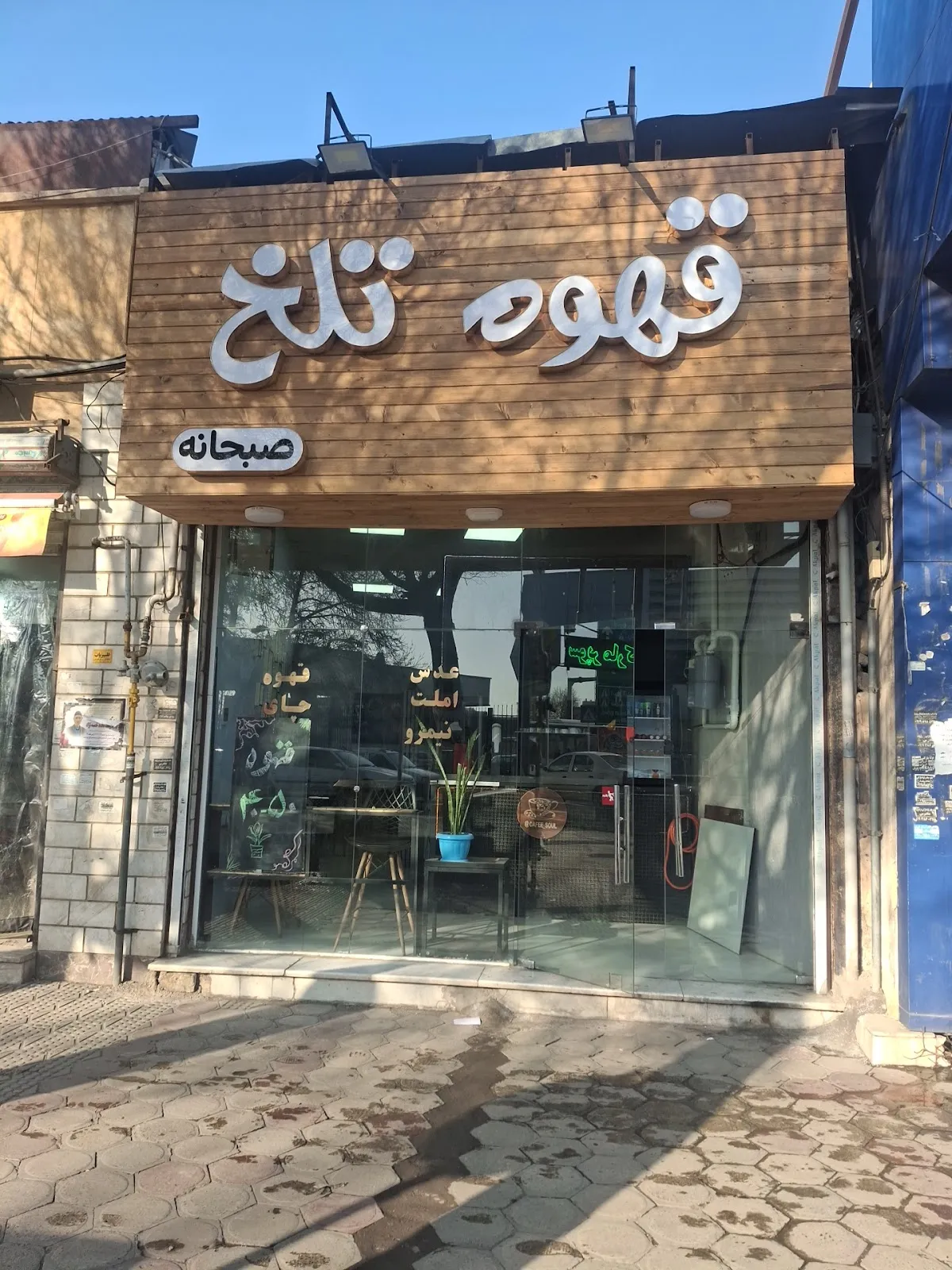 تصویر کافه صبحانه قهوه تلخ قزوین