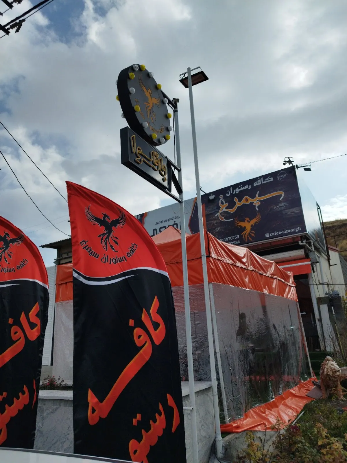 کافه رستوران سیمرغ، تصویر ۴