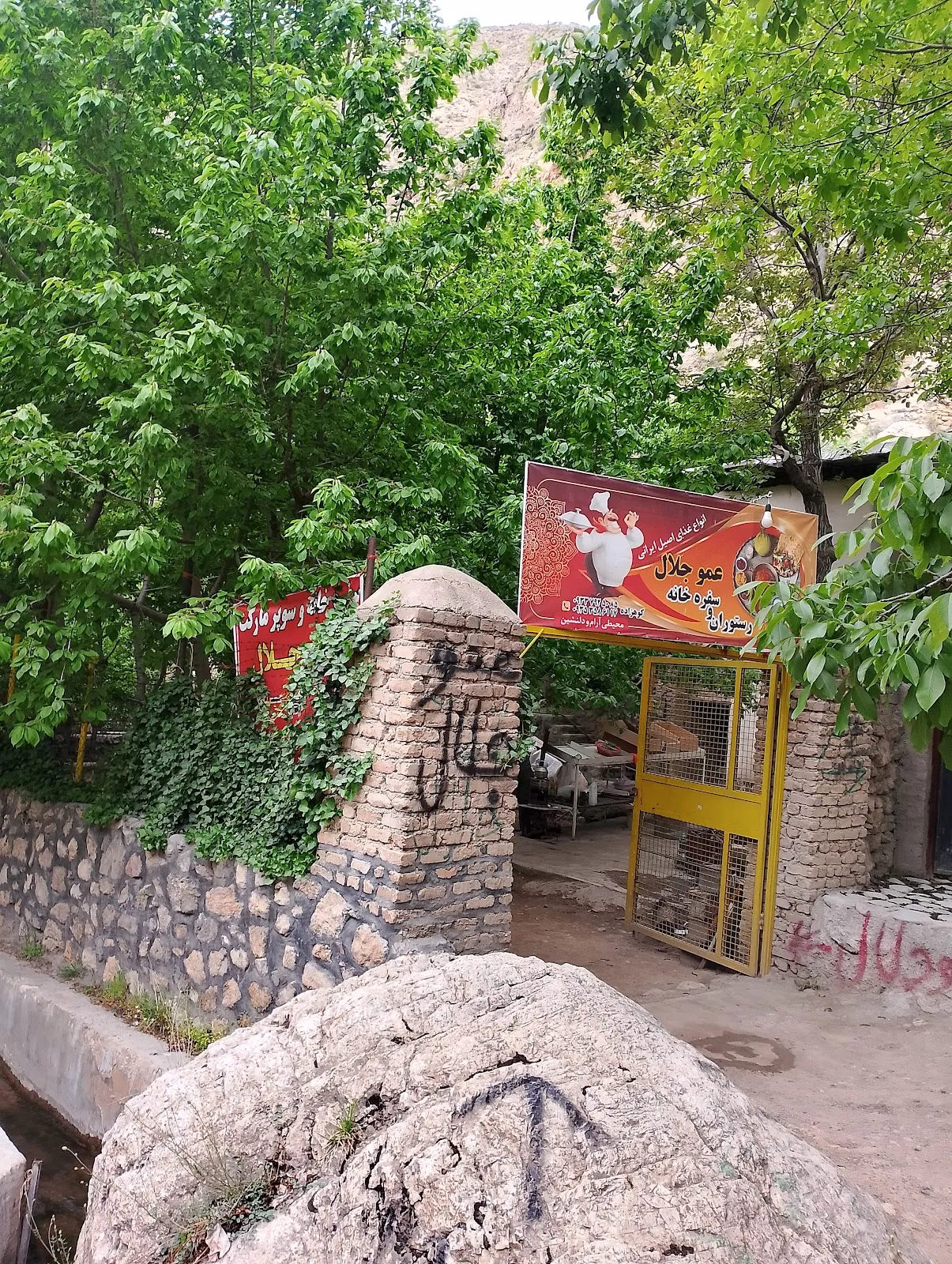 قهوه خانه عمو جلال، تصویر ۳
