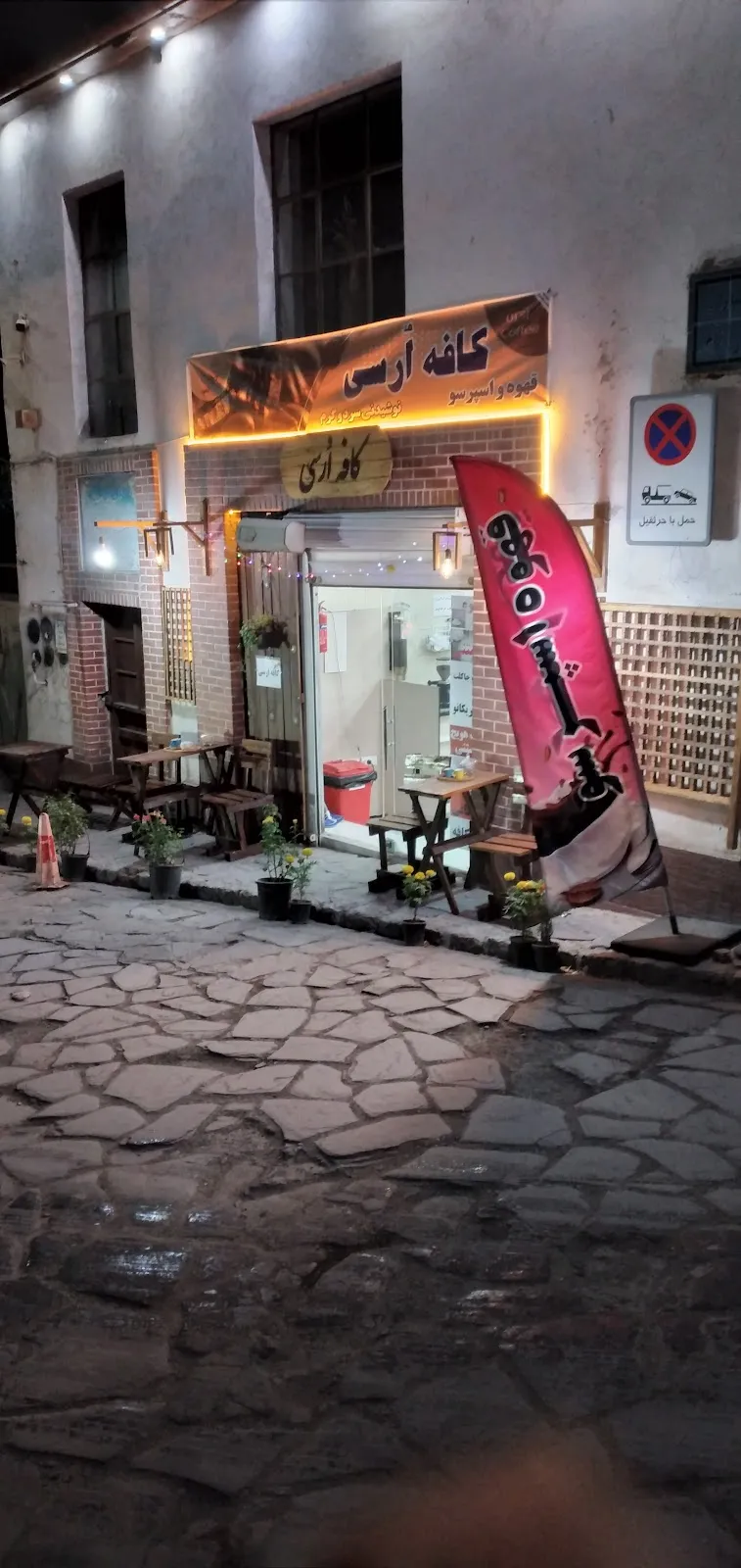 کافه اُرسی(بزرگمهر)، تصویر ۳