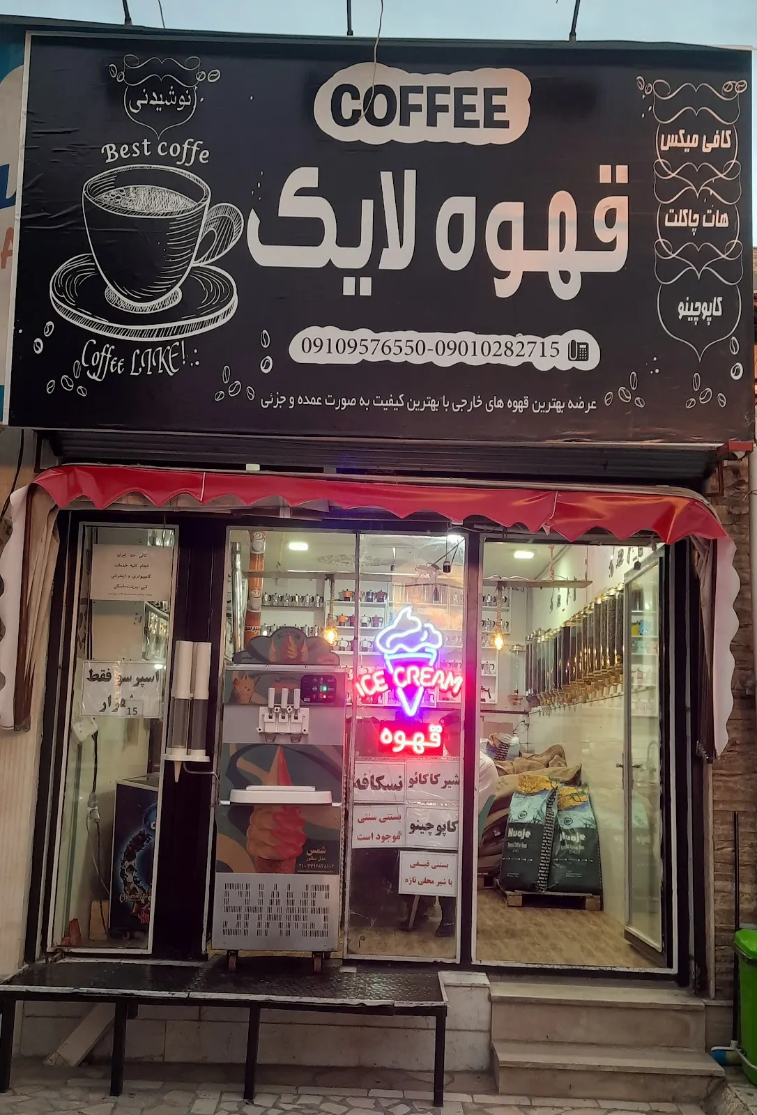 کافه لایک، تصویر ۲