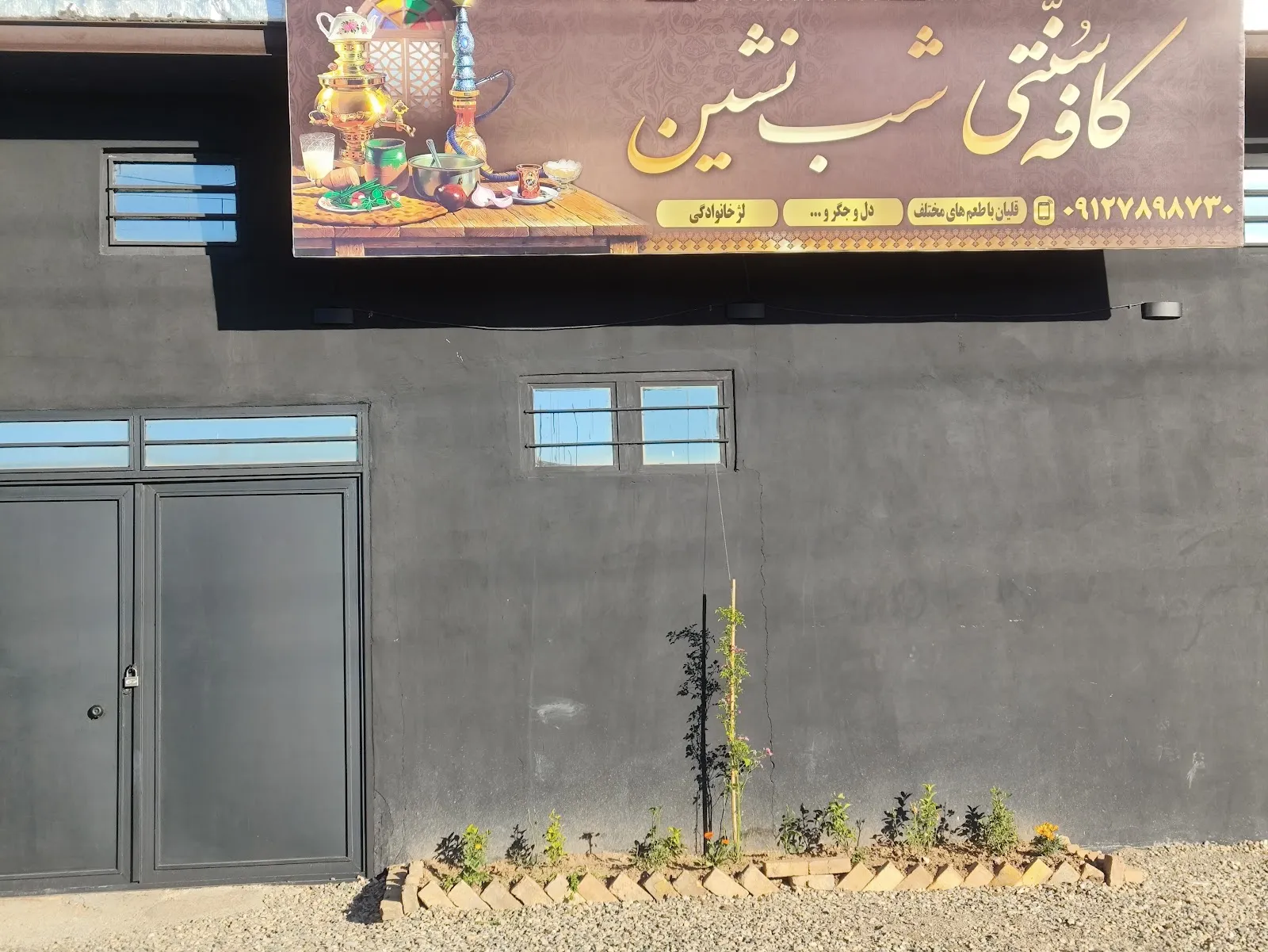 کافه سنتی شب نشین