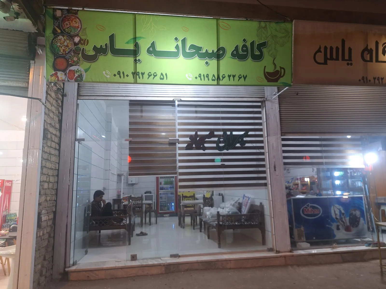 کافه صبحانه یاس، تصویر ۳
