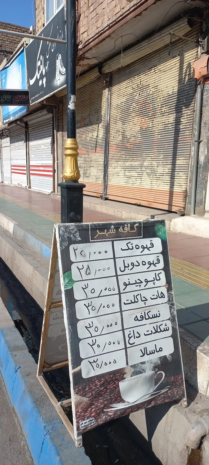 کافه و قهوه شهر، تصویر ۲