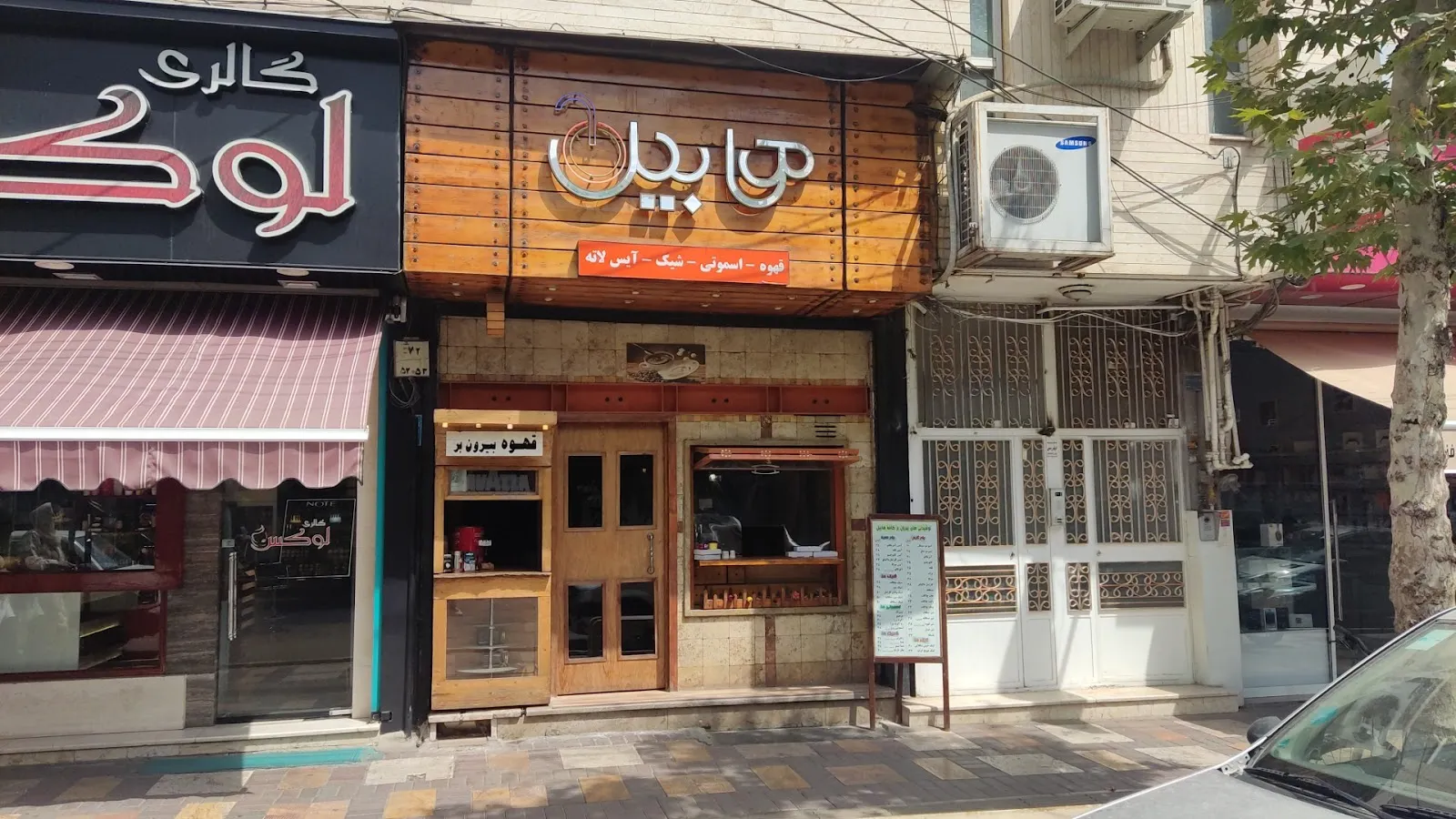 تصویر کافه هابیل قزوین