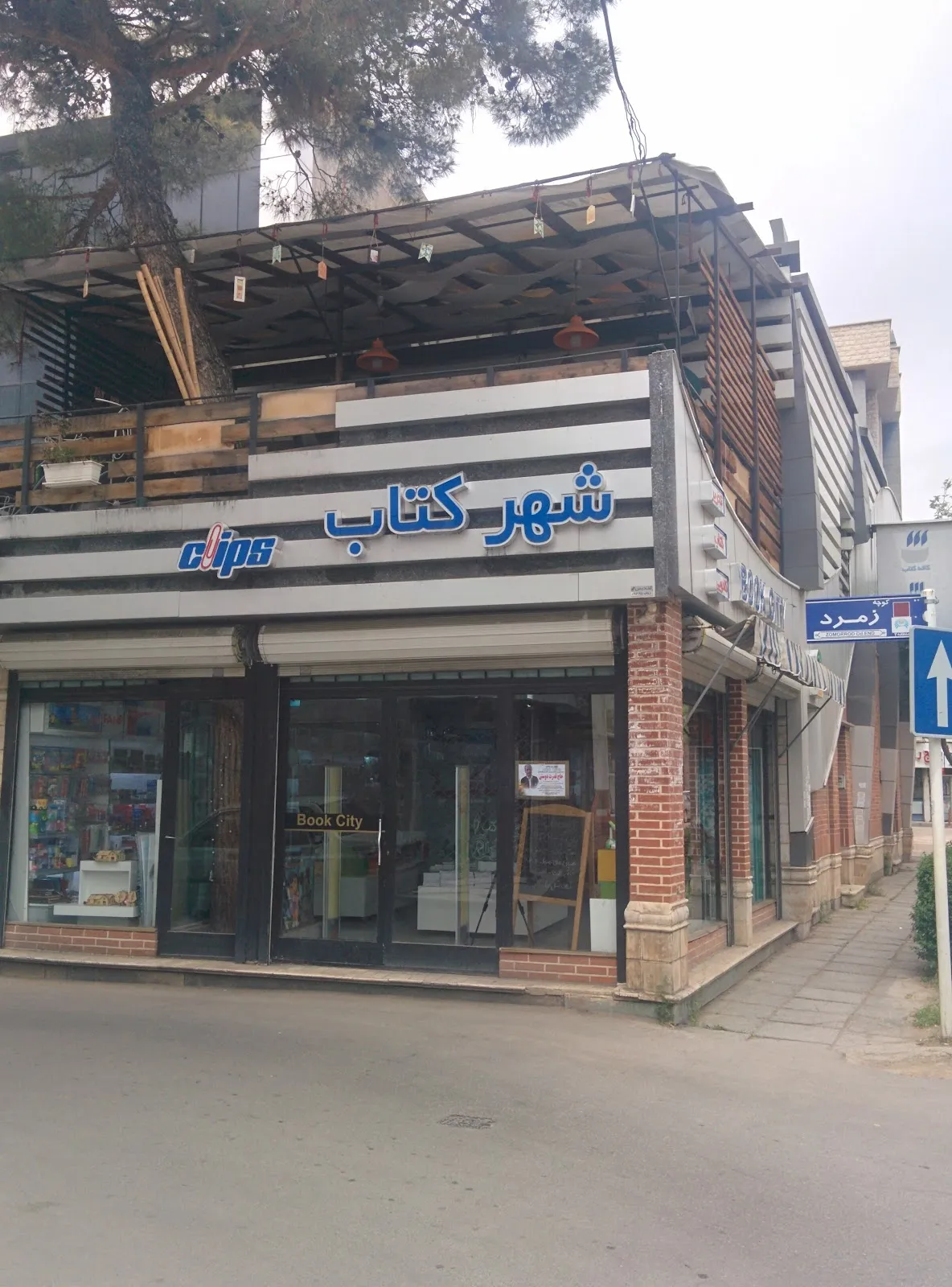 تصویر کافه شهر کتاب قزوین