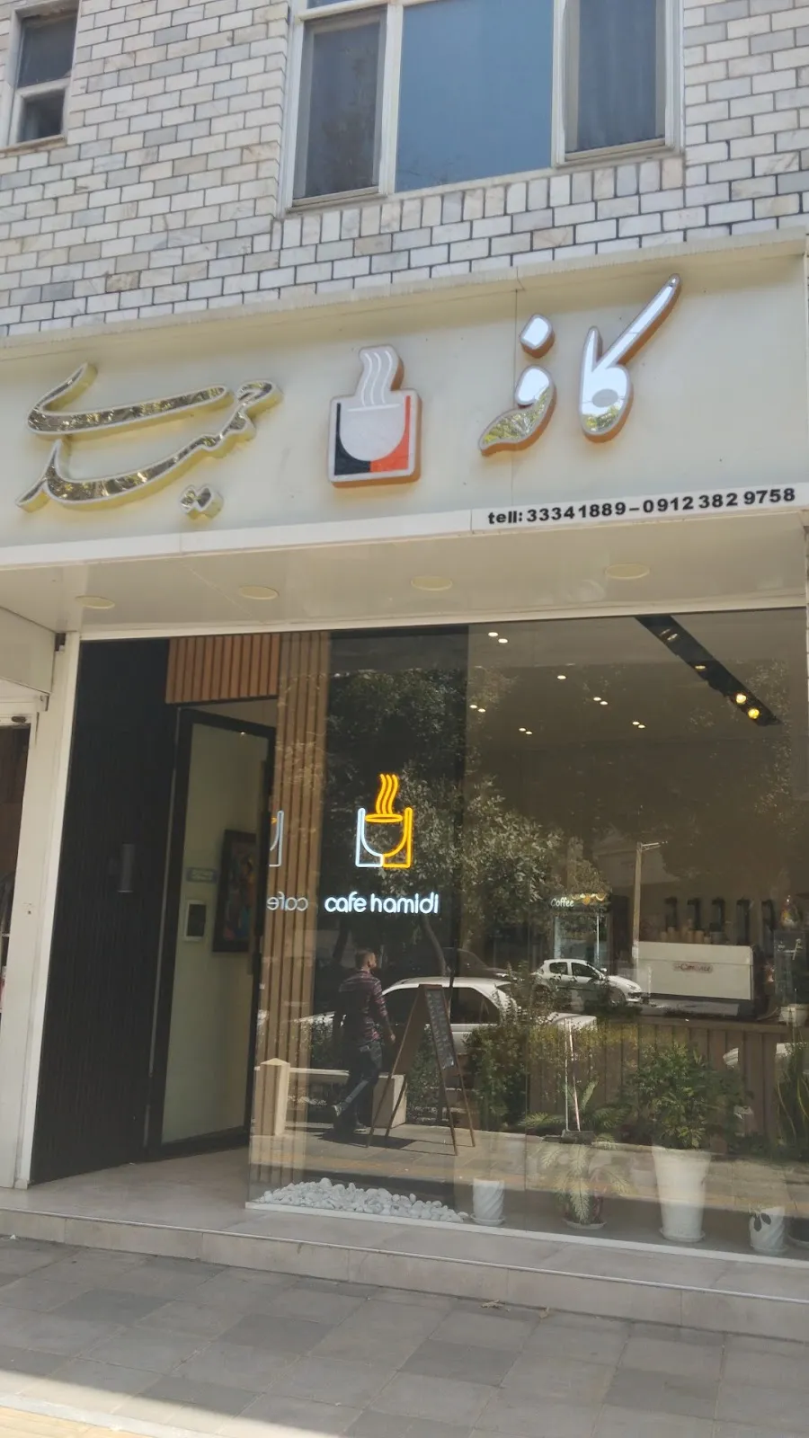 تصویر کافه حمیدی قزوین
