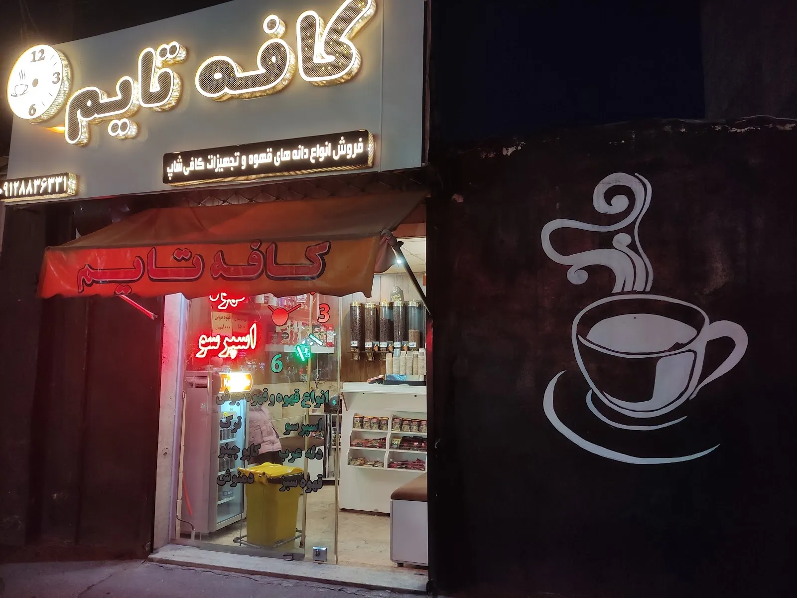 تصویر کافه تایم قزوین