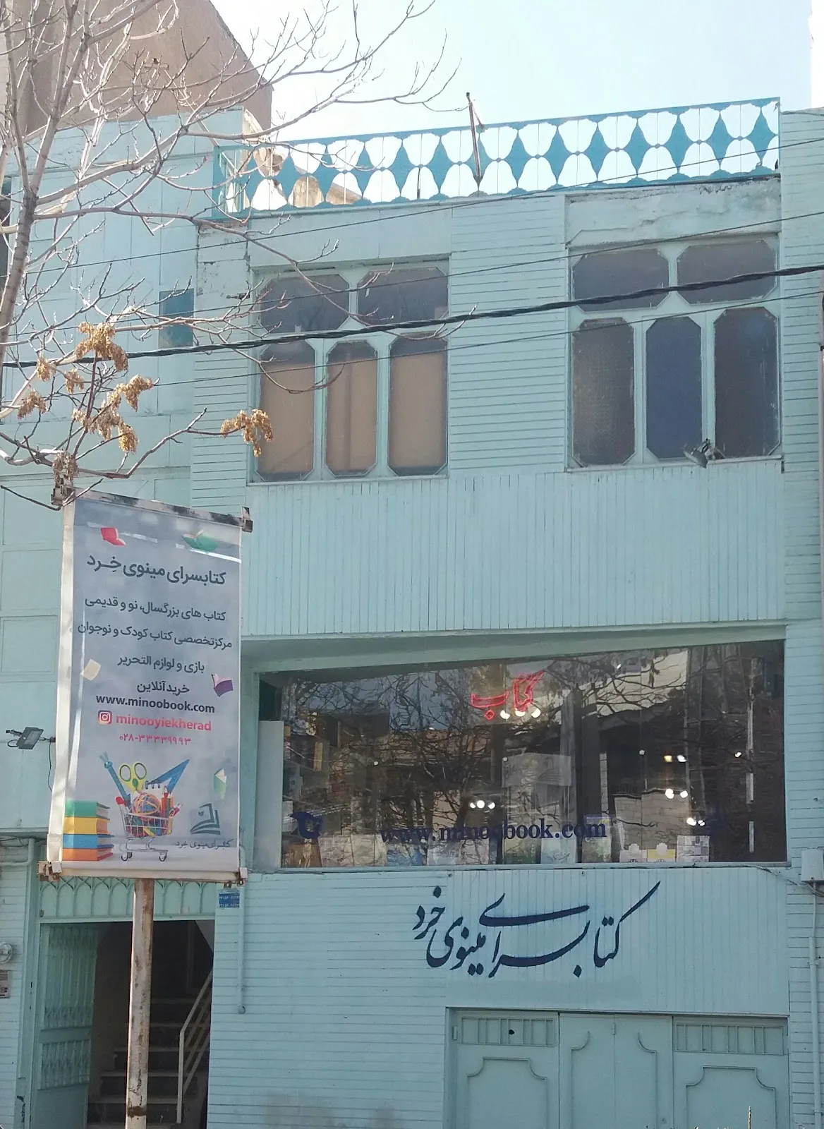 تصویر کافه کتاب مینوی خرد قزوین