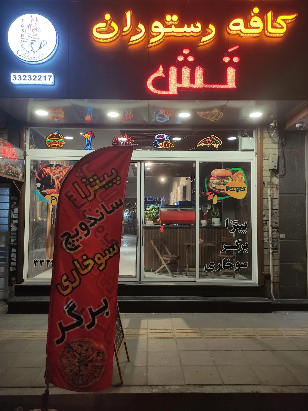 تصویر کافه رستوران تش قزوین