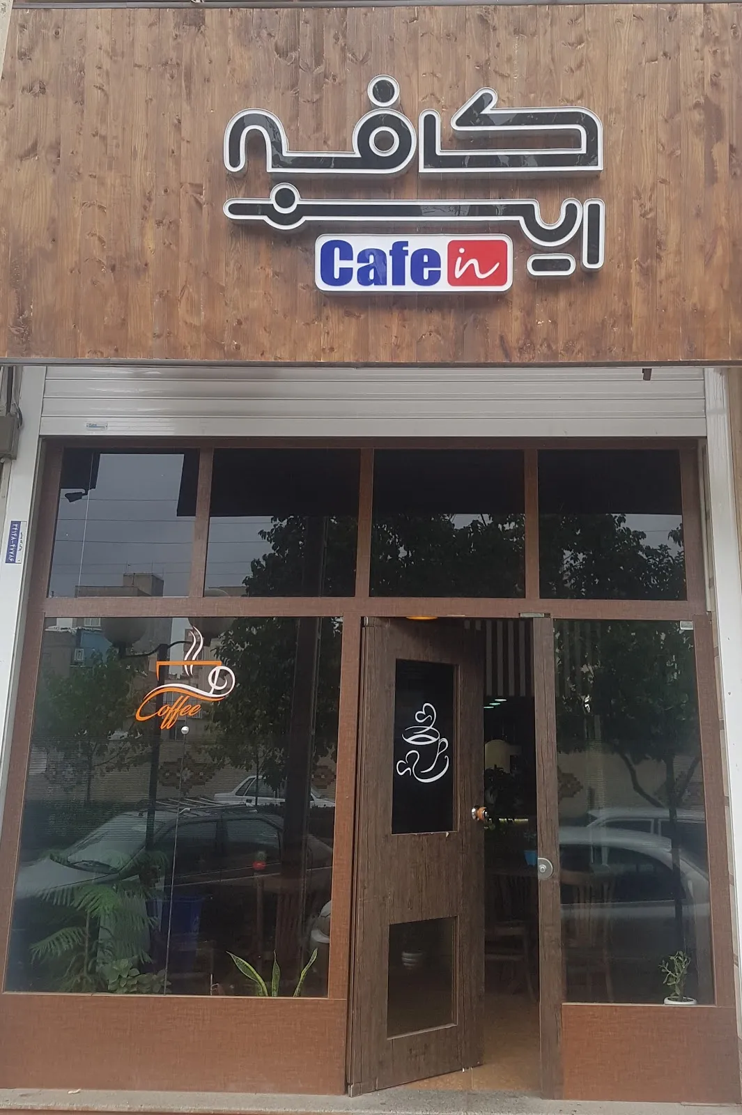 کافه این، تصویر ۲