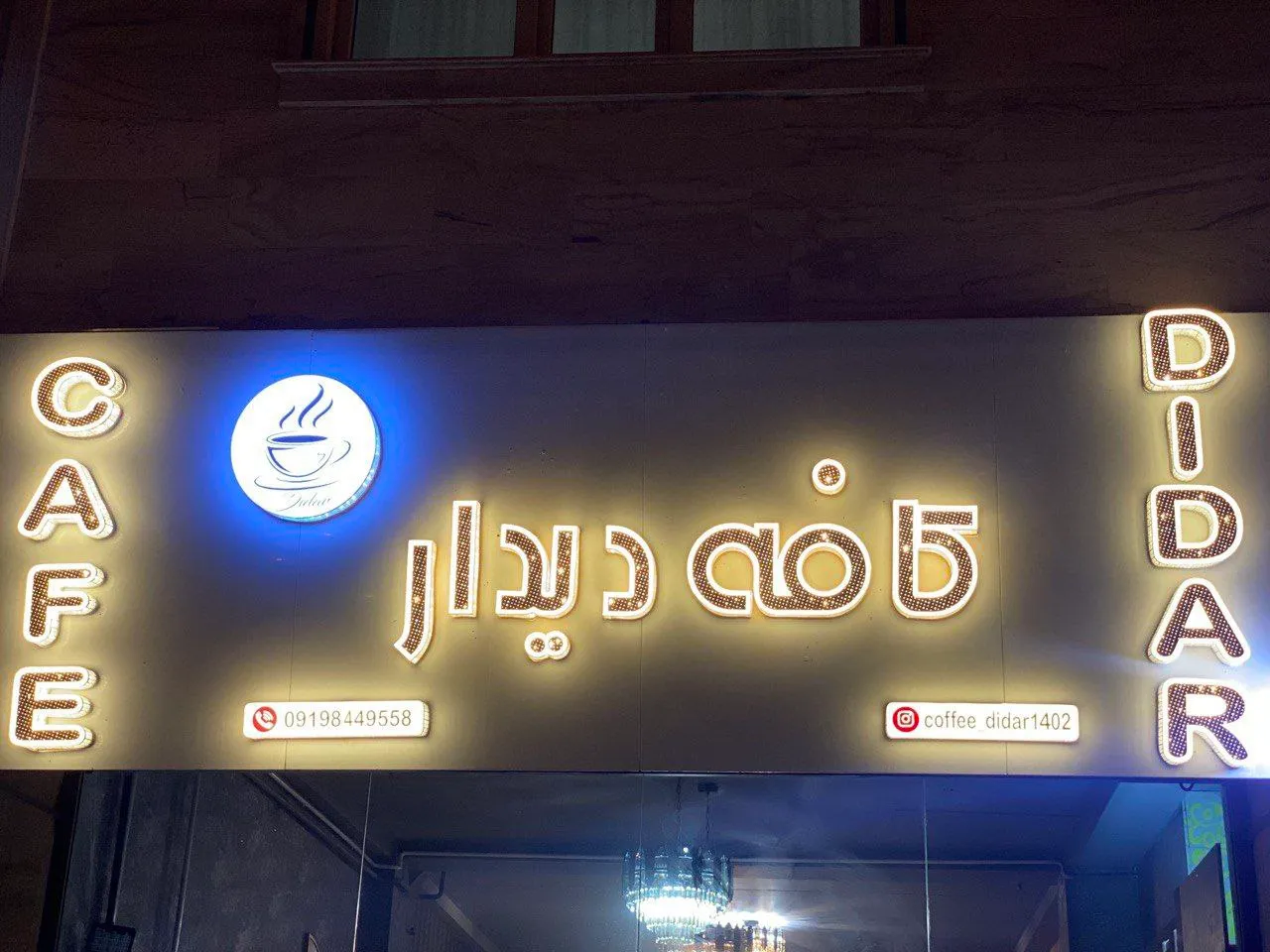 کافه دیدار، تصویر ۳