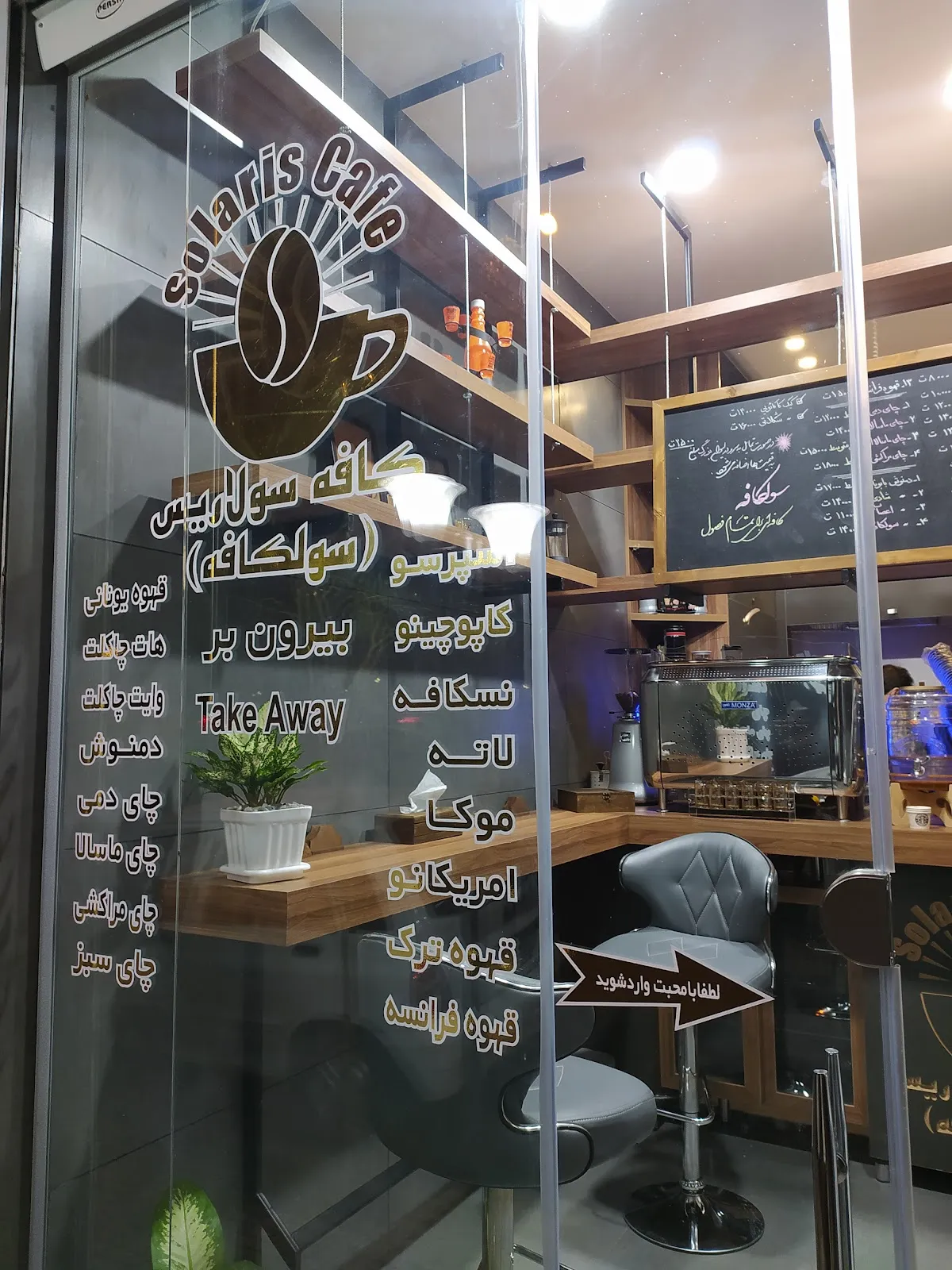 تصویر کافه سولاریس قزوین