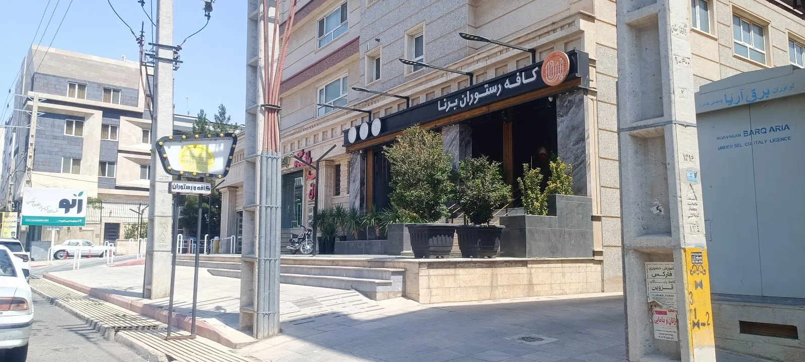 تصویر کافه رستوران برنا قزوین
