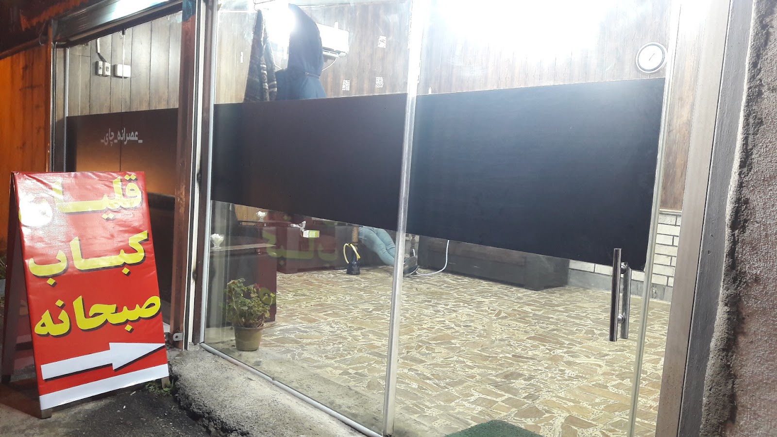 کافه کبابی هامون، تصویر ۳