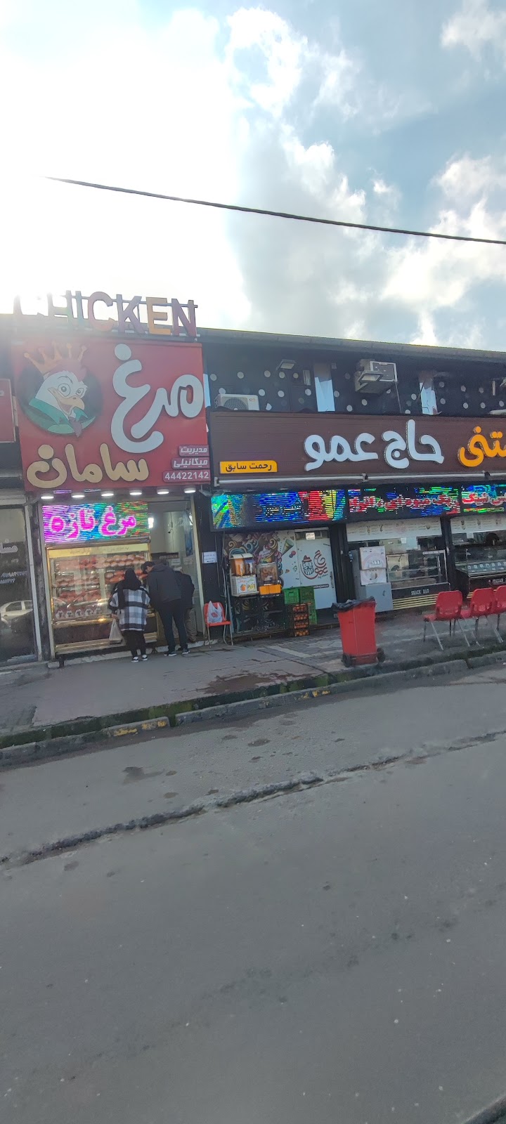 کافه بستنی حاج عمو، تصویر ۳