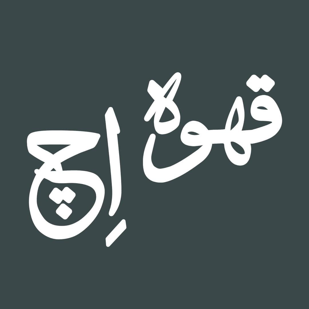 قهوه اِچ، تصویر ۲