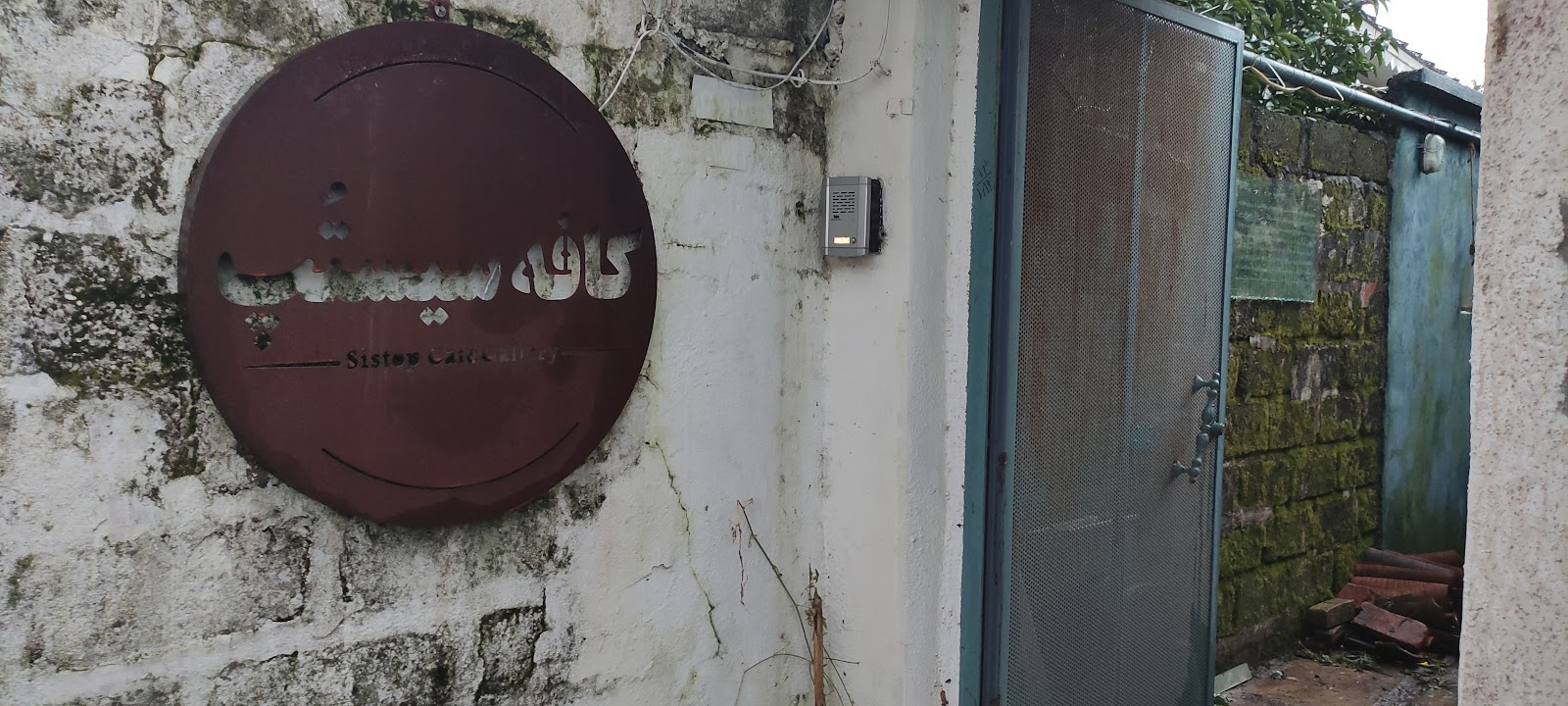 کافه سیستپ، تصویر ۷
