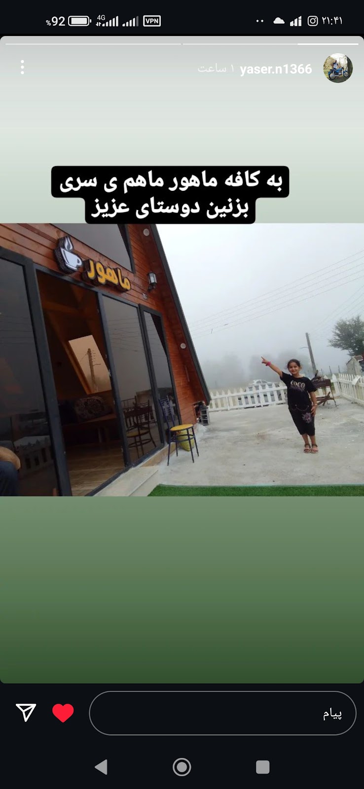 کافه ماهور هالیدشت، تصویر ۶