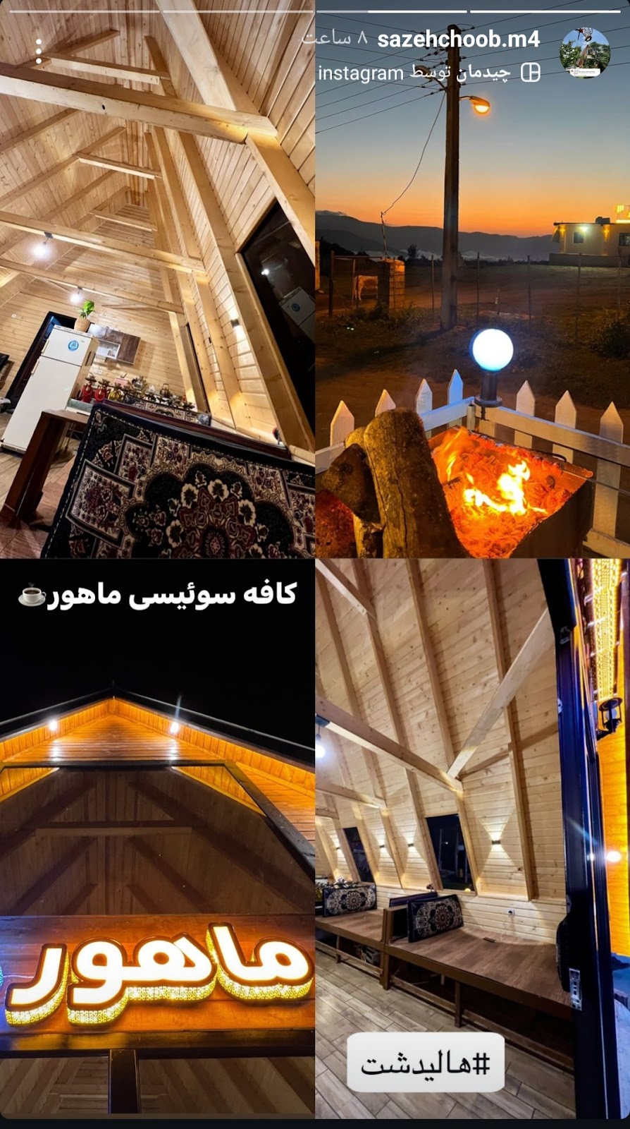 کافه ماهور هالیدشت، تصویر ۷