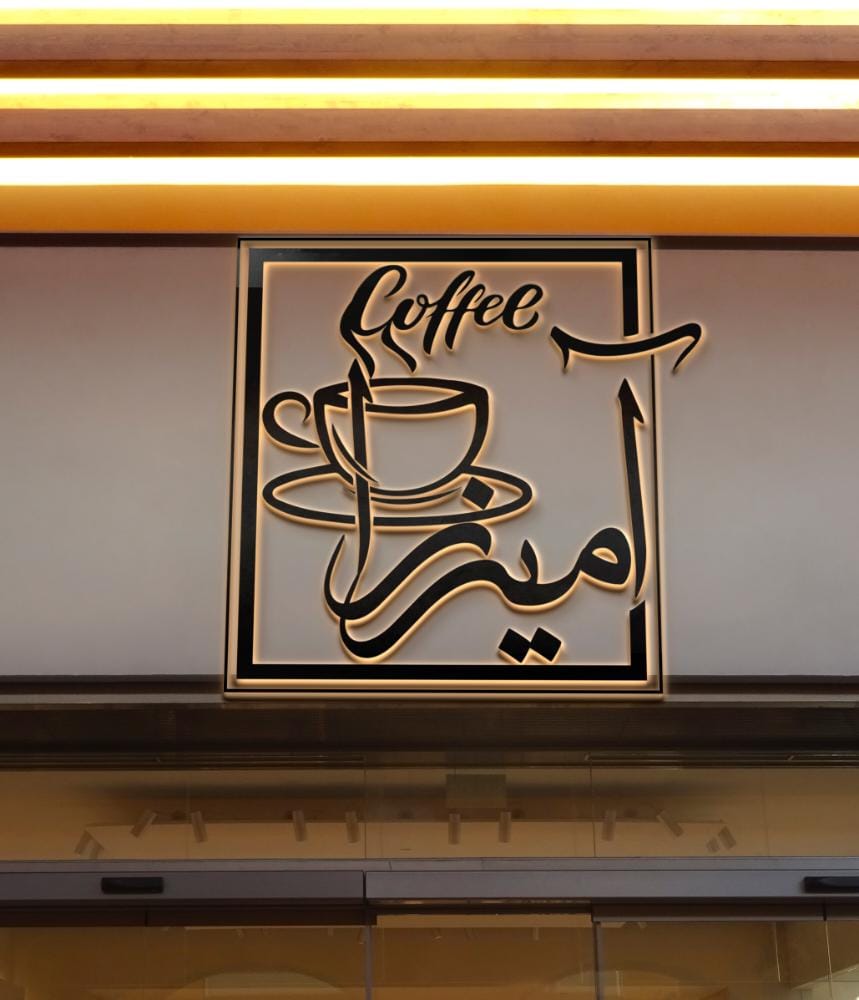 کافه معین، تصویر ۳