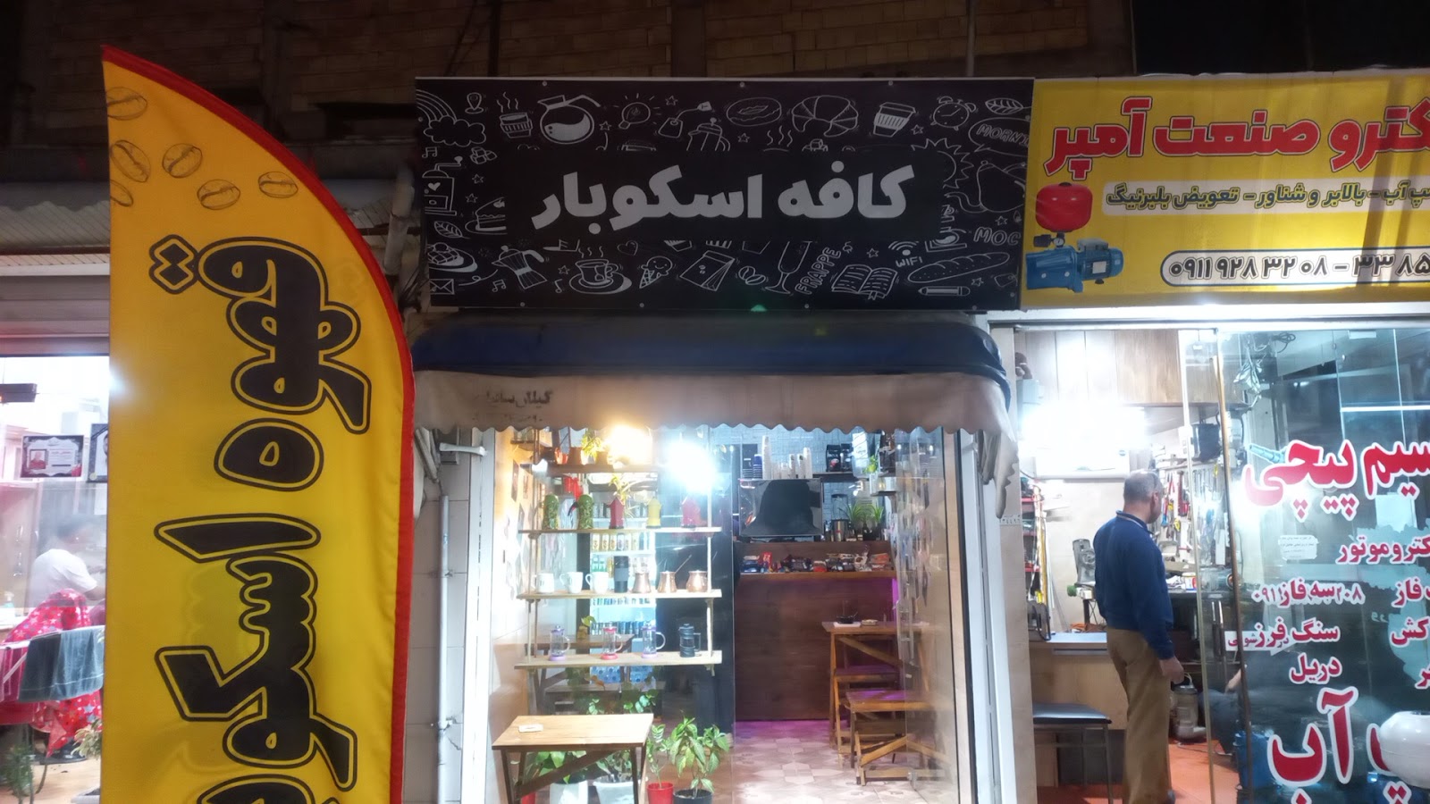 کافه اسکوبار، تصویر ۲