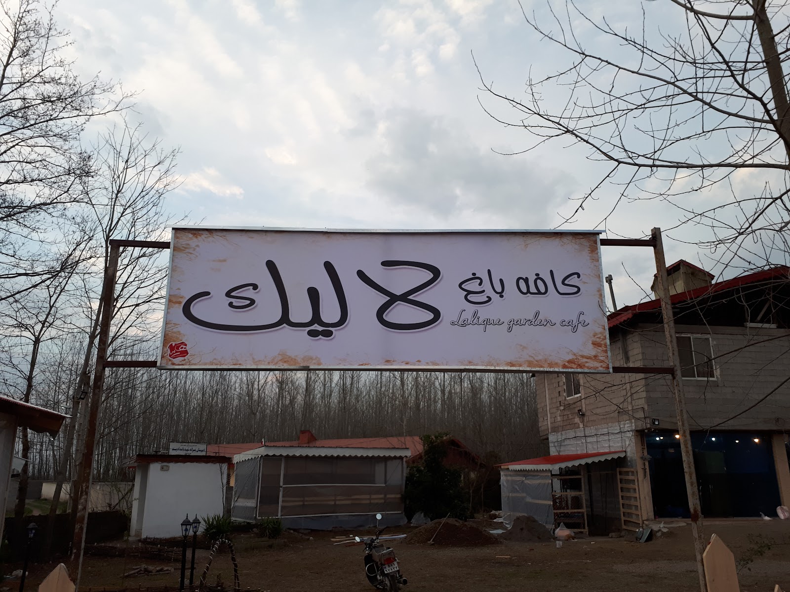 کافه باغ لالیک، تصویر ۲