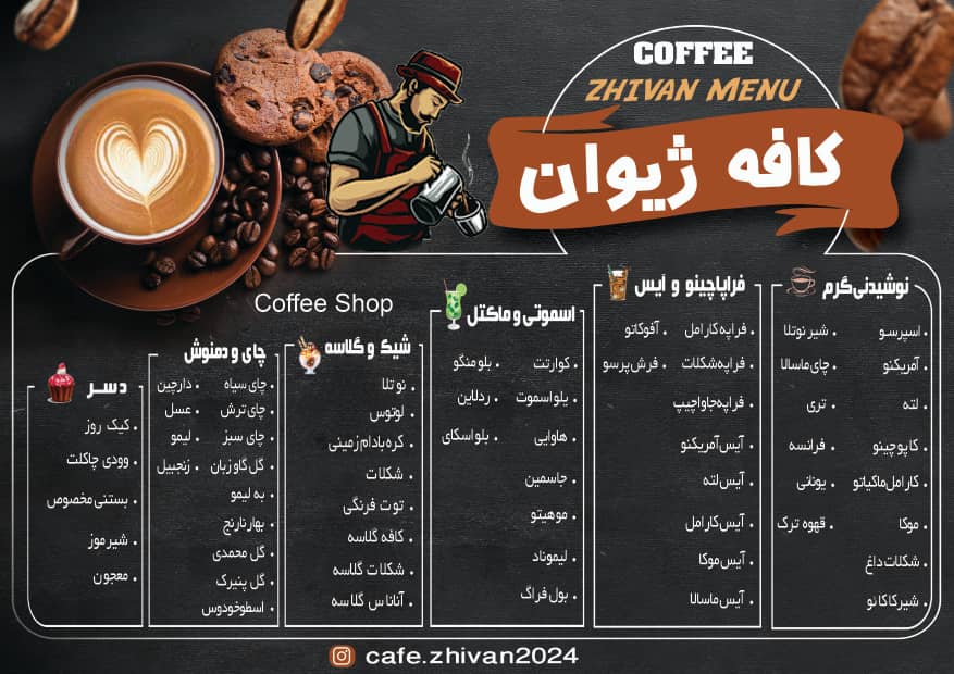 کافه ژیوان، تصویر ۶