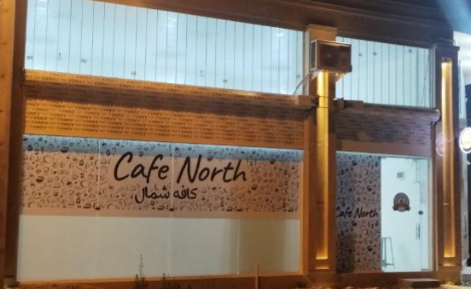 cafee north کافه شمال، تصویر ۵