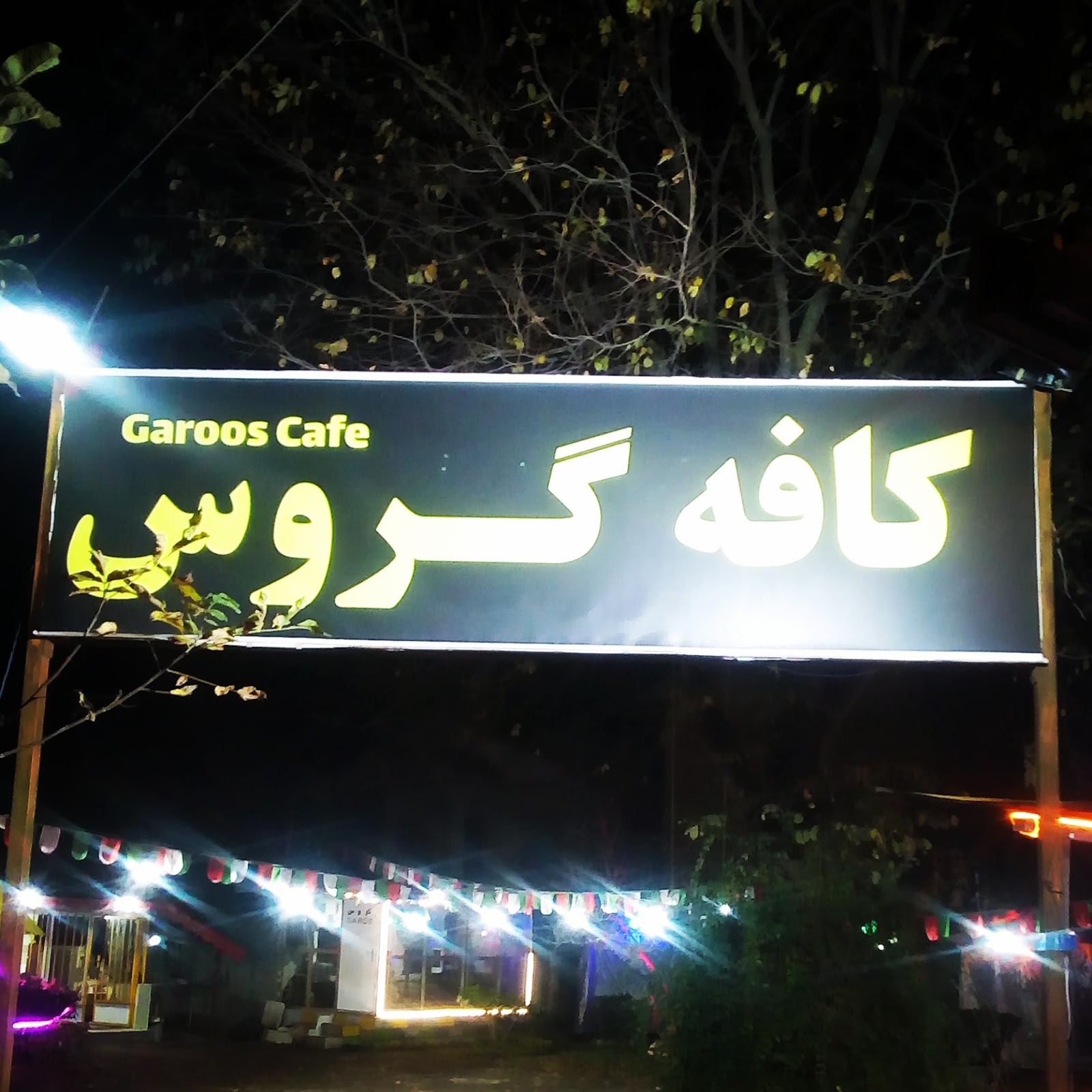 کافه گروس، تصویر ۷