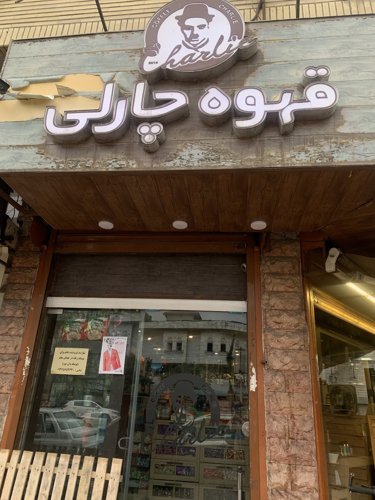 قهوه چارلی، تصویر ۲