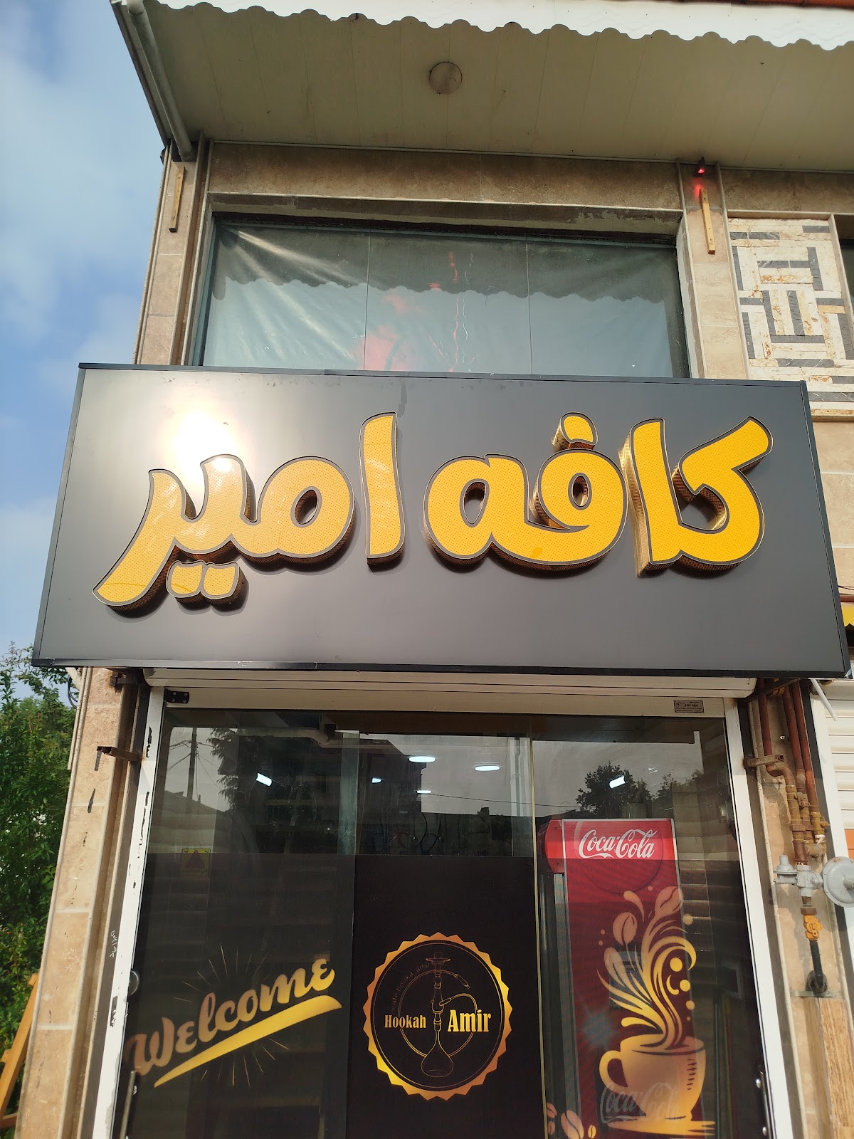 چ کافه امیر، تصویر ۶