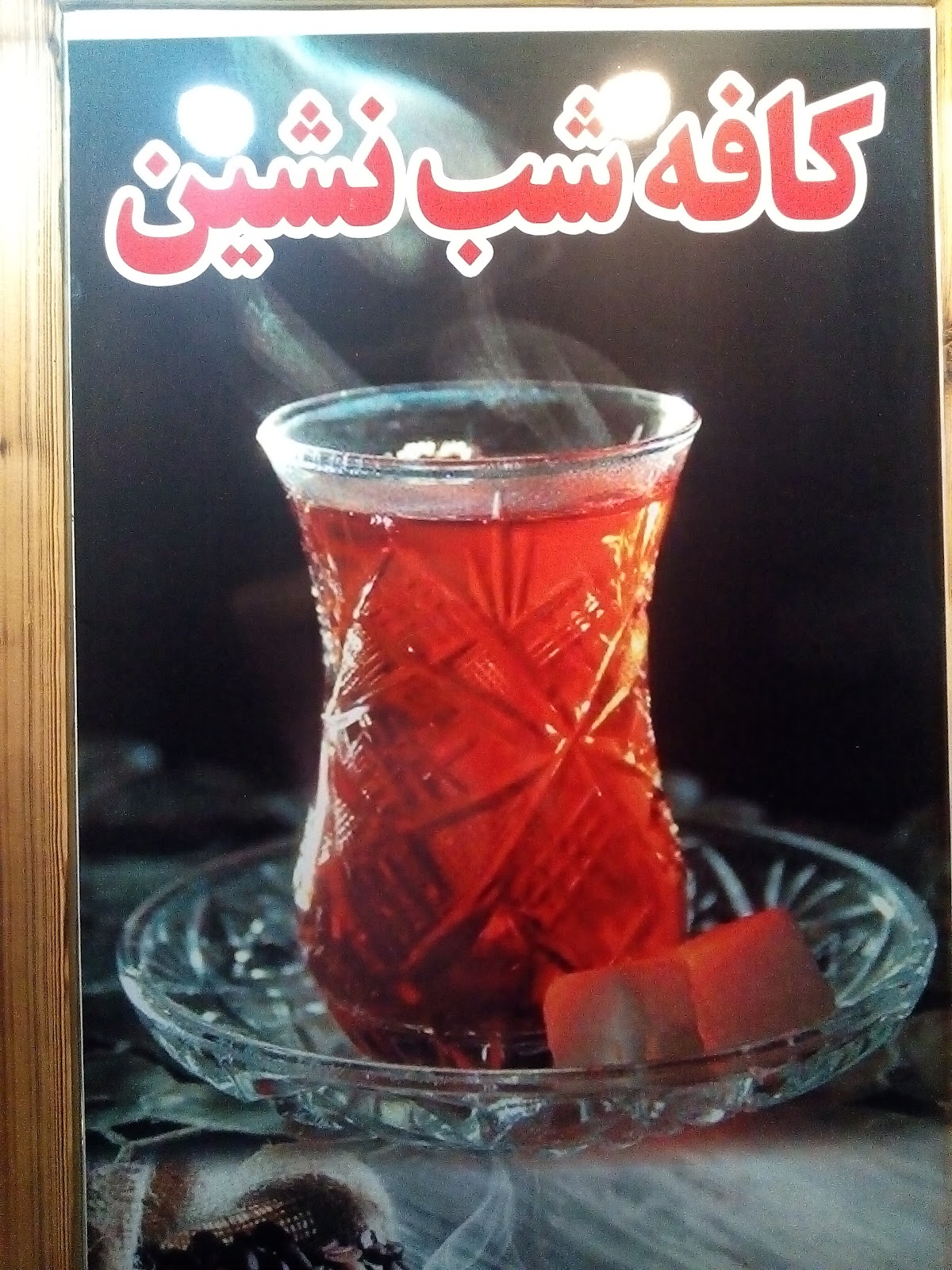 کافه شب‌نشین، تصویر ۶