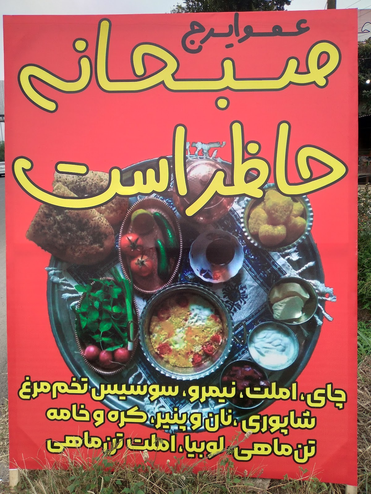 کافه کبابی عمو ایرج، تصویر ۳