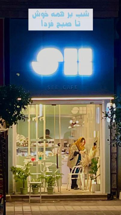 سی کافه، تصویر ۳