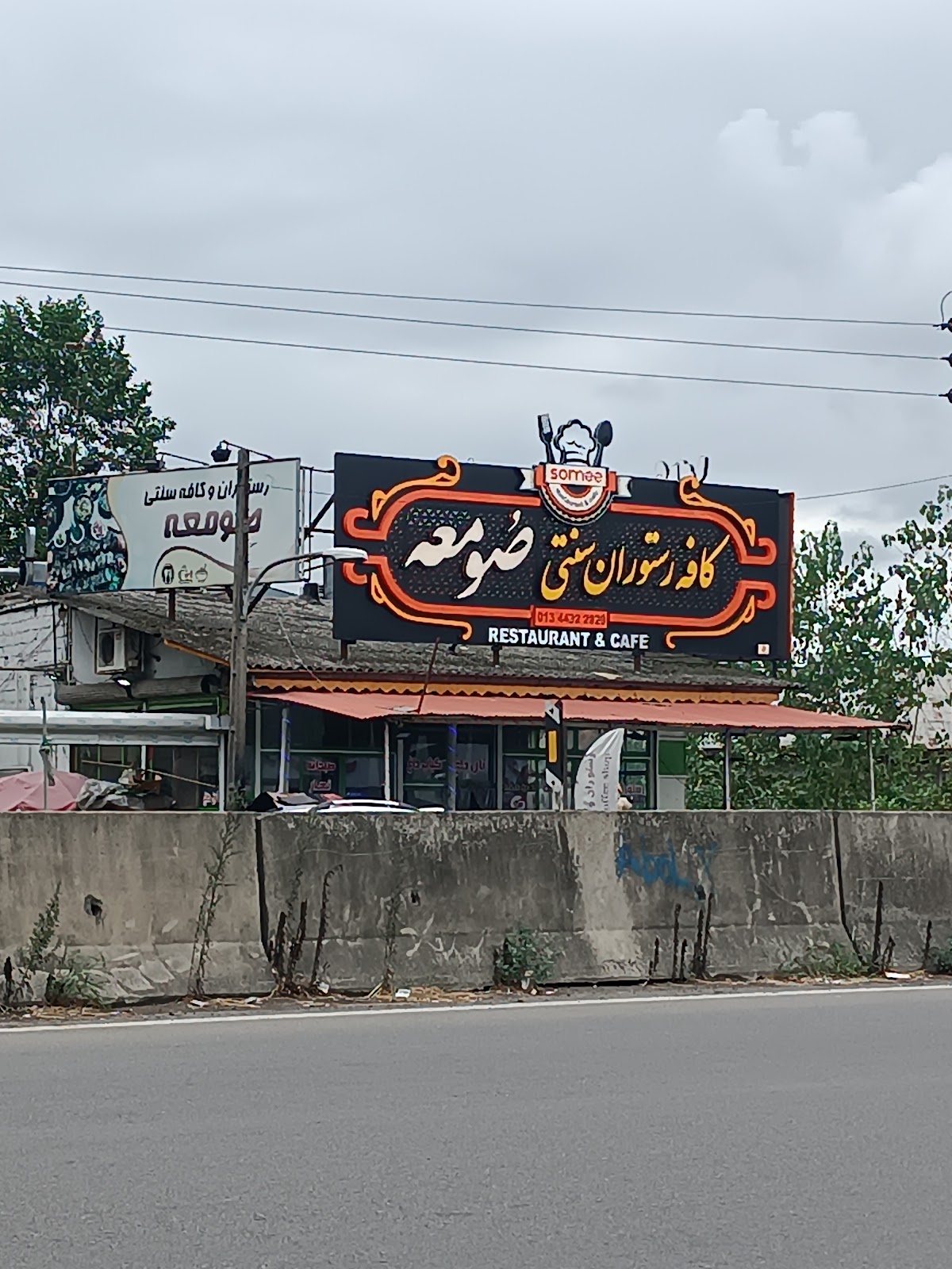 کافه رستوران سنتی صومعه، تصویر ۲