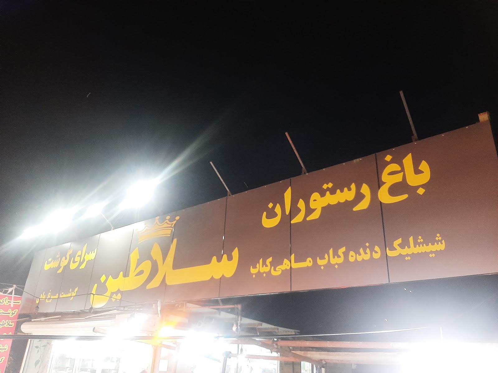 کافه سنتی شایلو، تصویر ۶