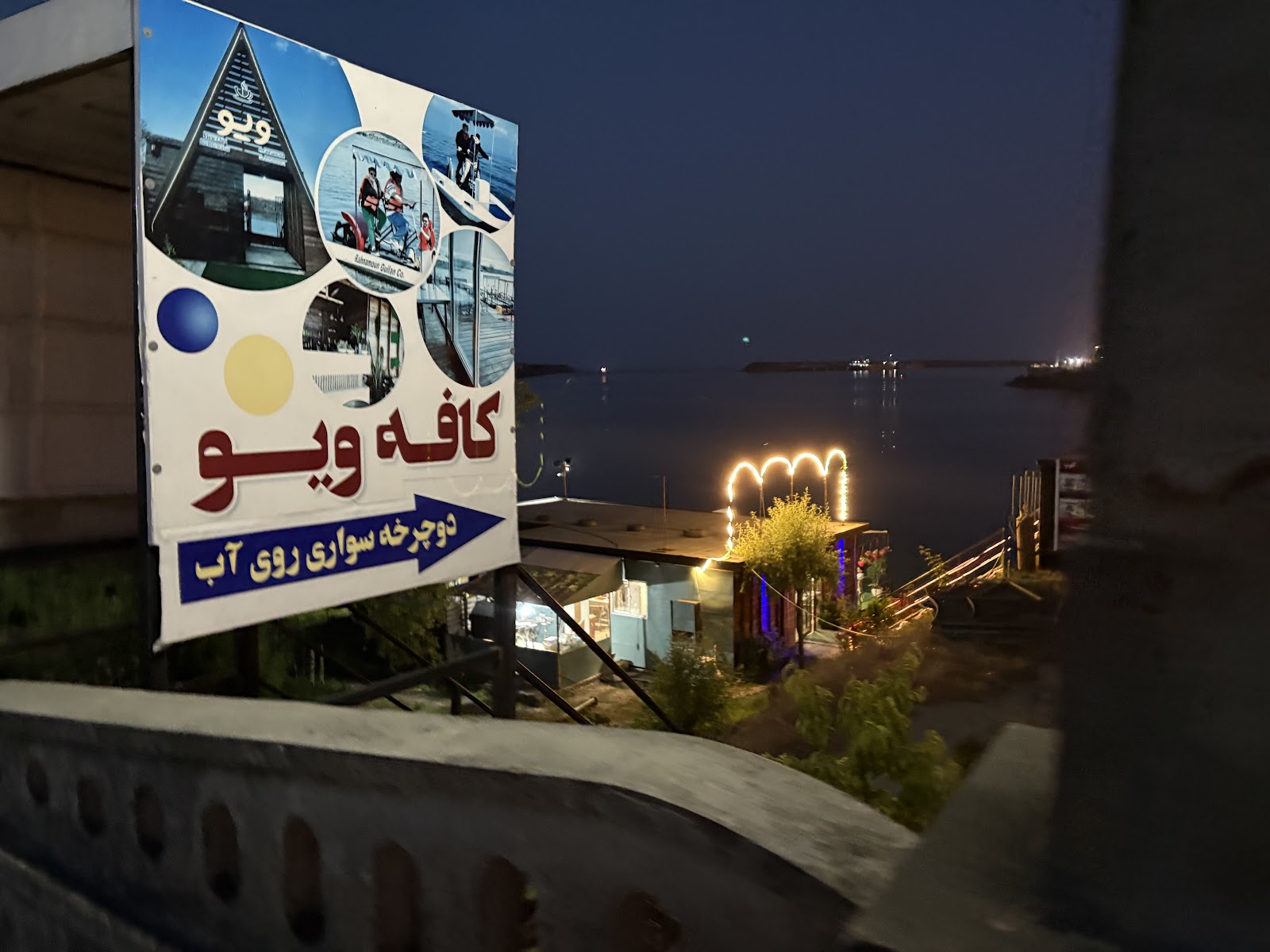 کافه ویو، تصویر ۲