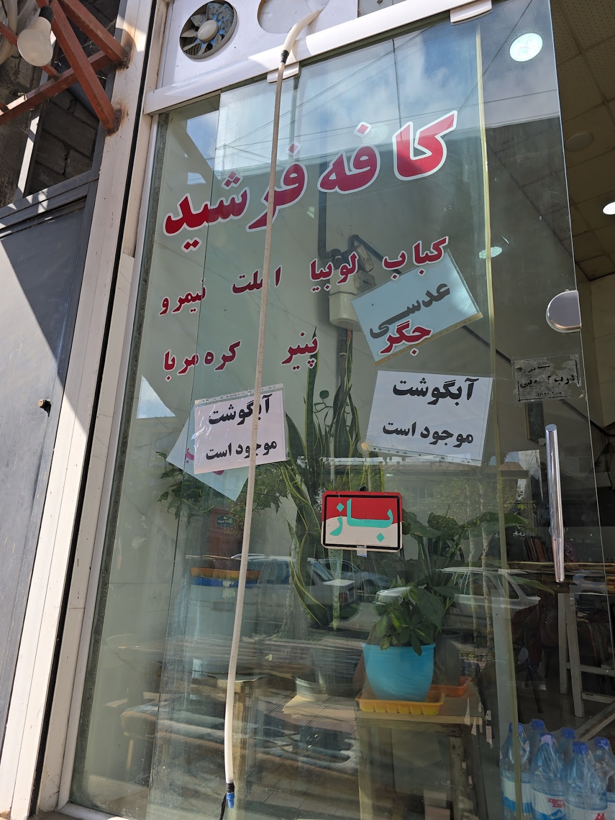 کافه فرشید، تصویر ۳