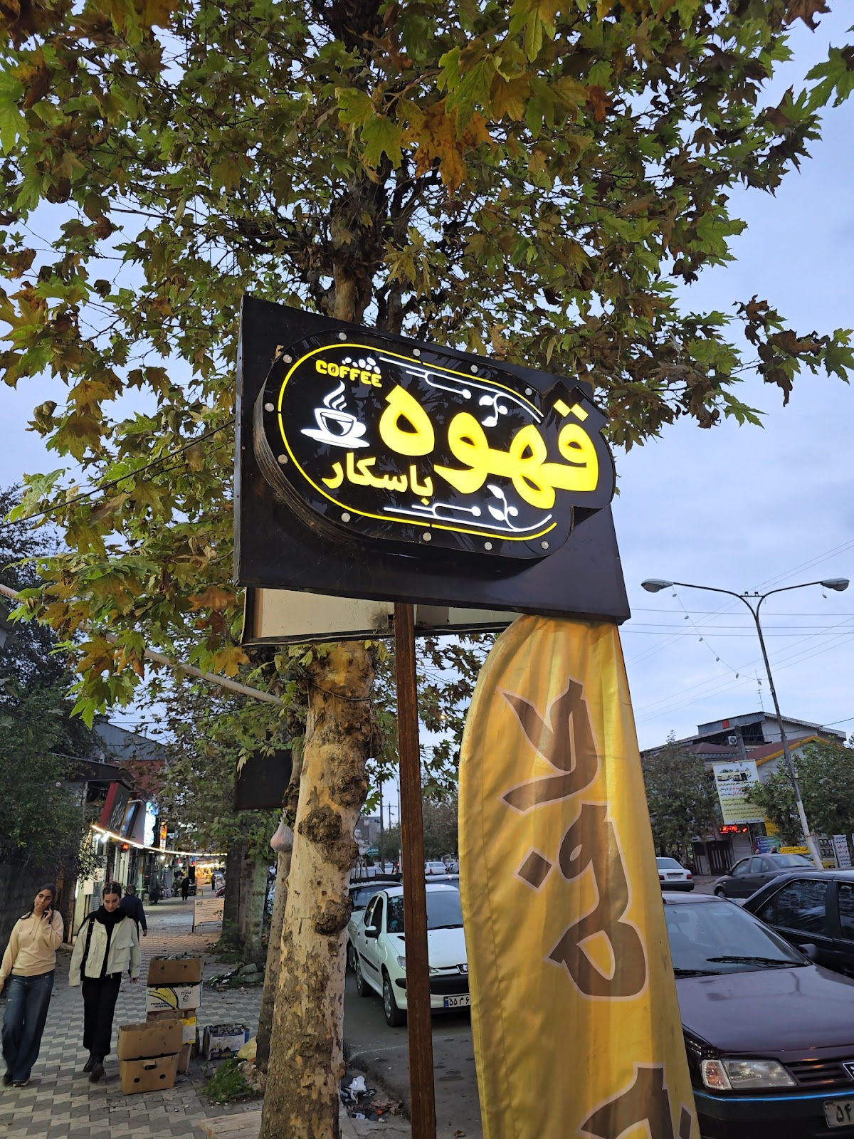 کافه قهوه باسکار، تصویر ۳