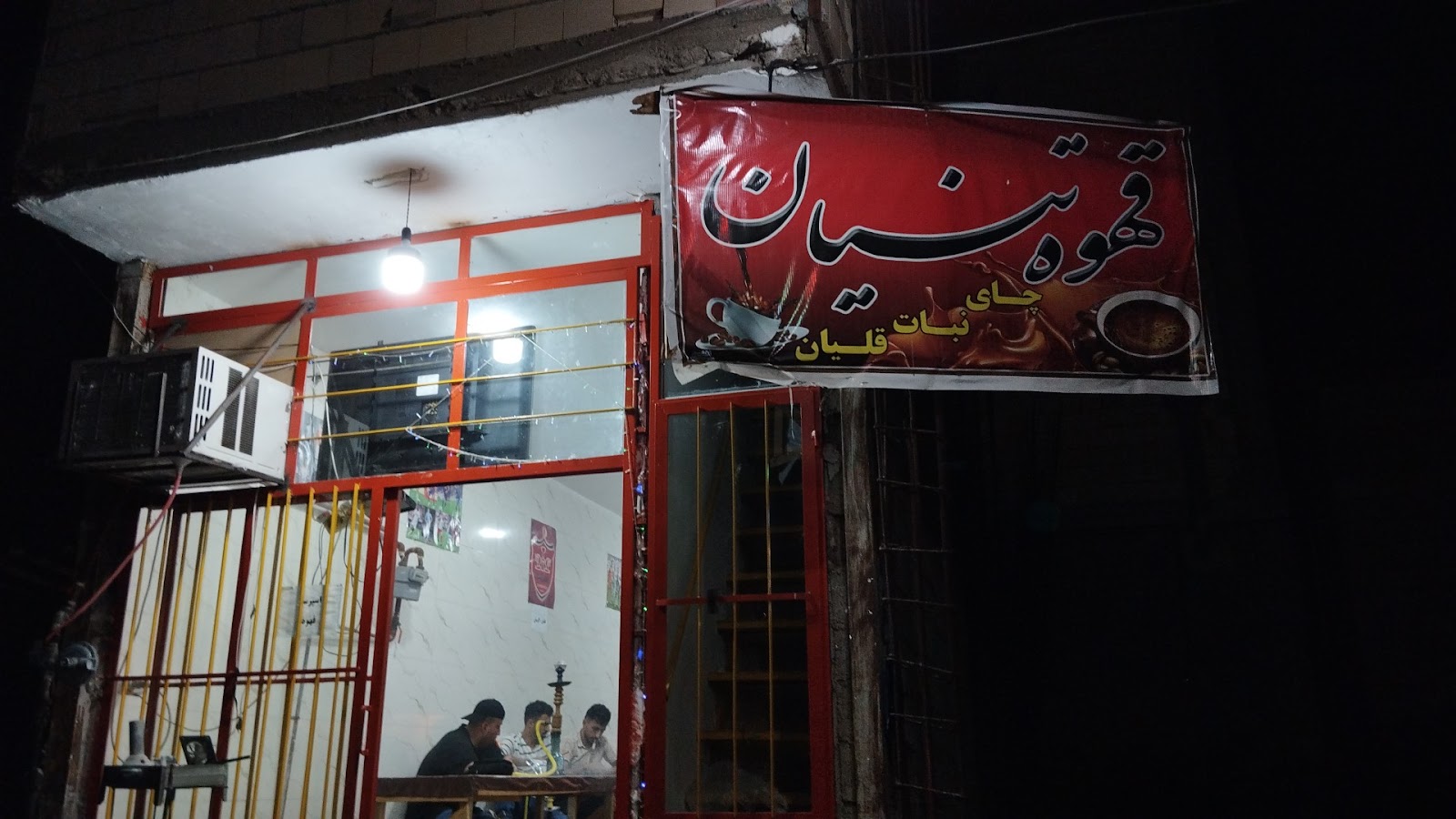 کافی شاپ تنیان، تصویر ۲
