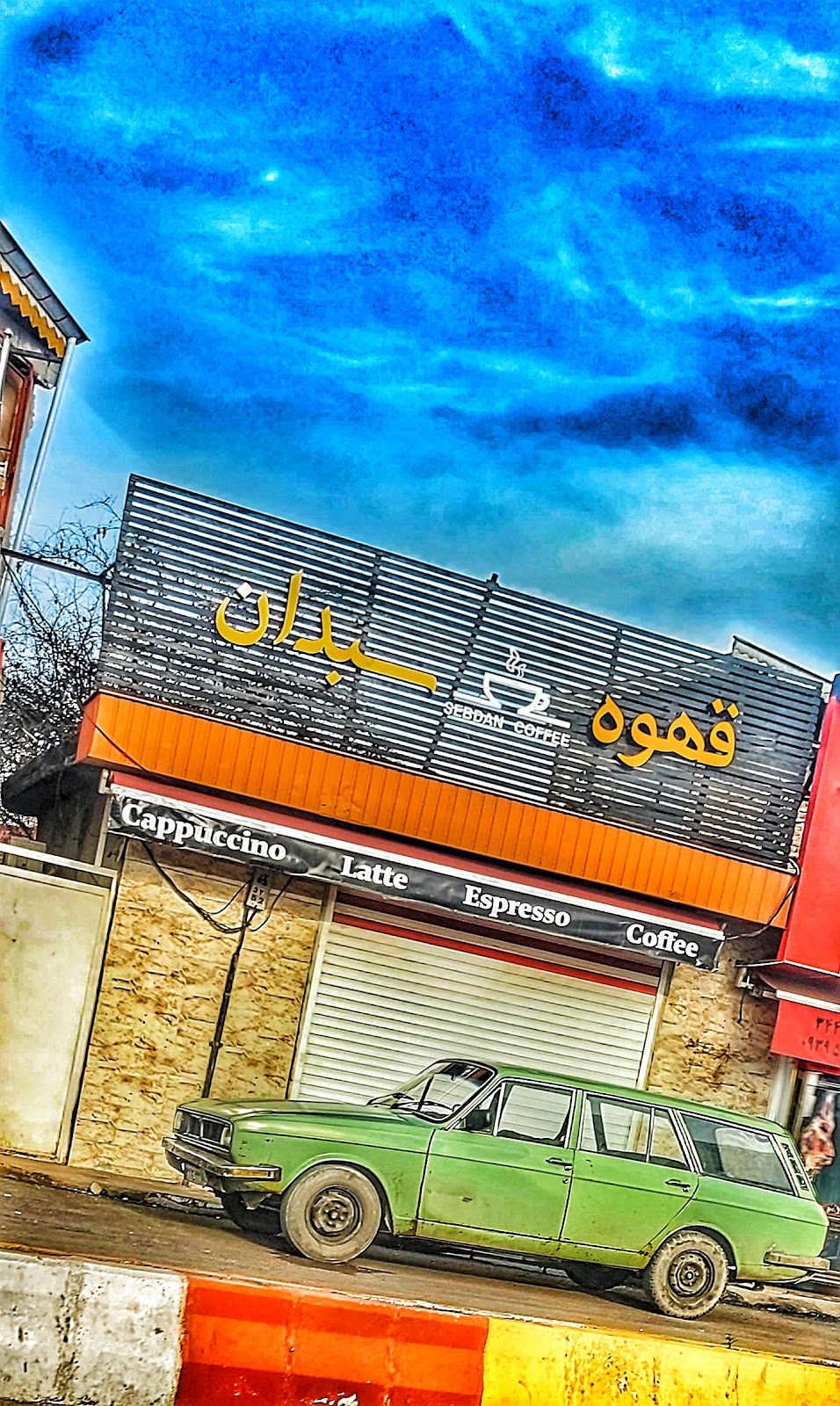 قهوه سبدان، تصویر ۶
