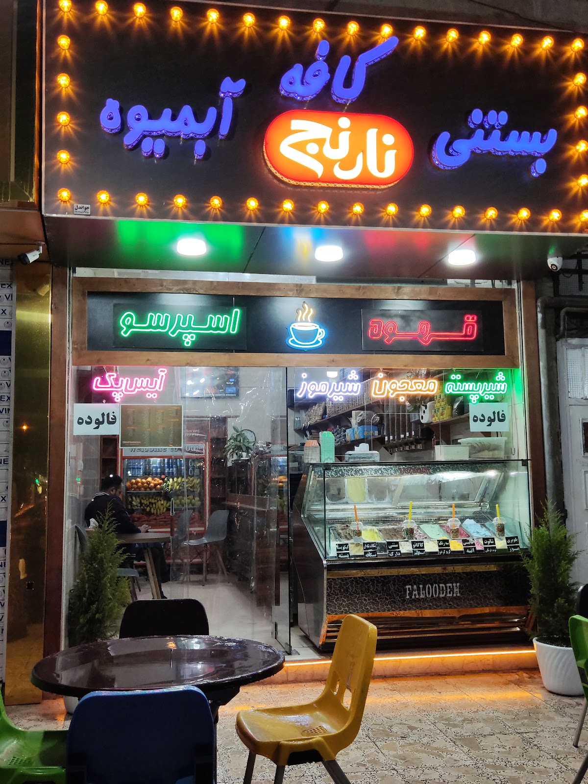 کافه بستنی نارنج، تصویر ۵