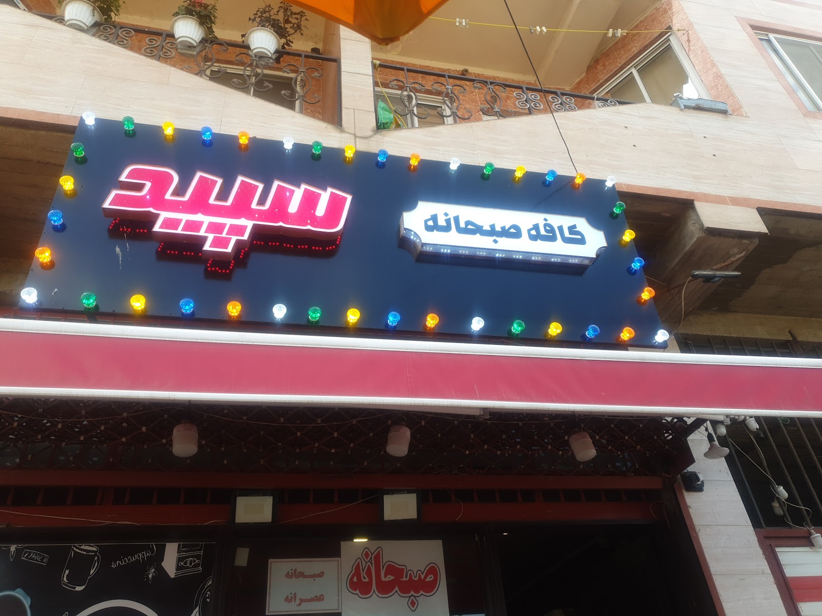 کافه سپید، تصویر ۶