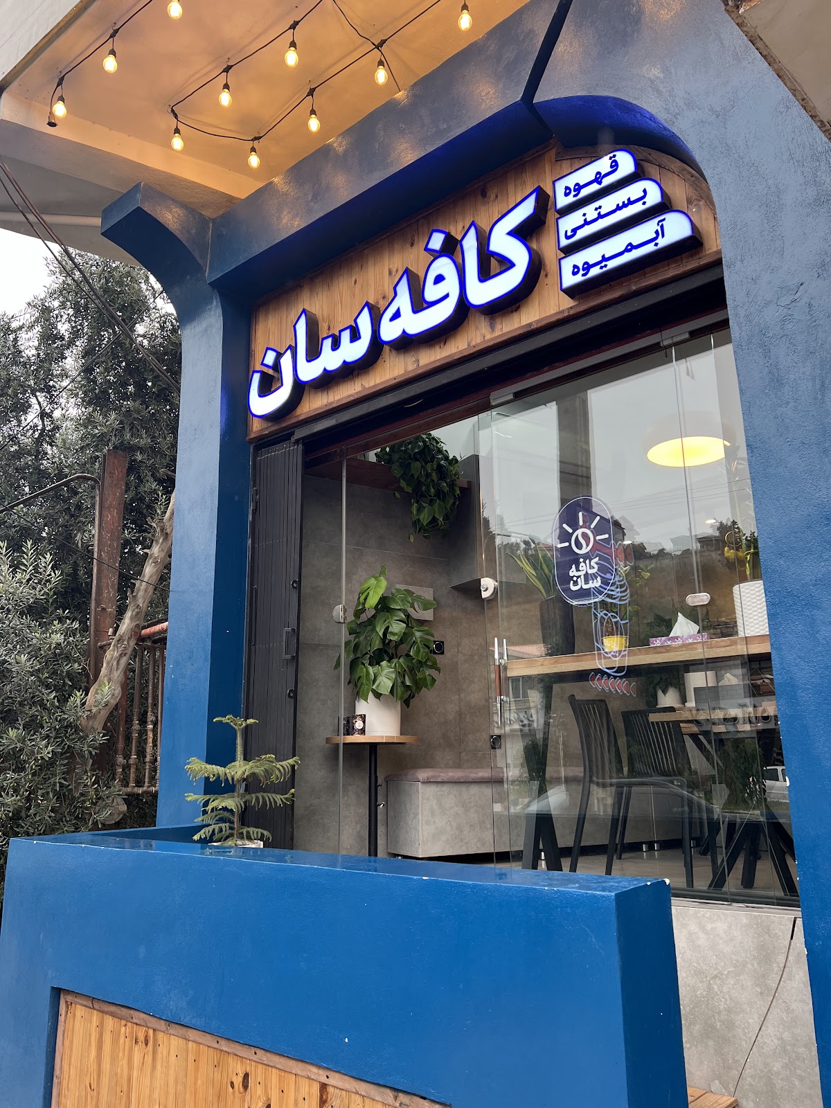 کافه سان، تصویر ۳